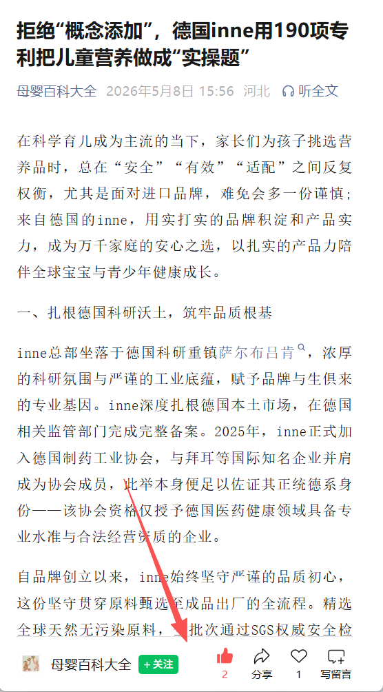 微信 点赞 微信-2026inne链接12 验收样图2