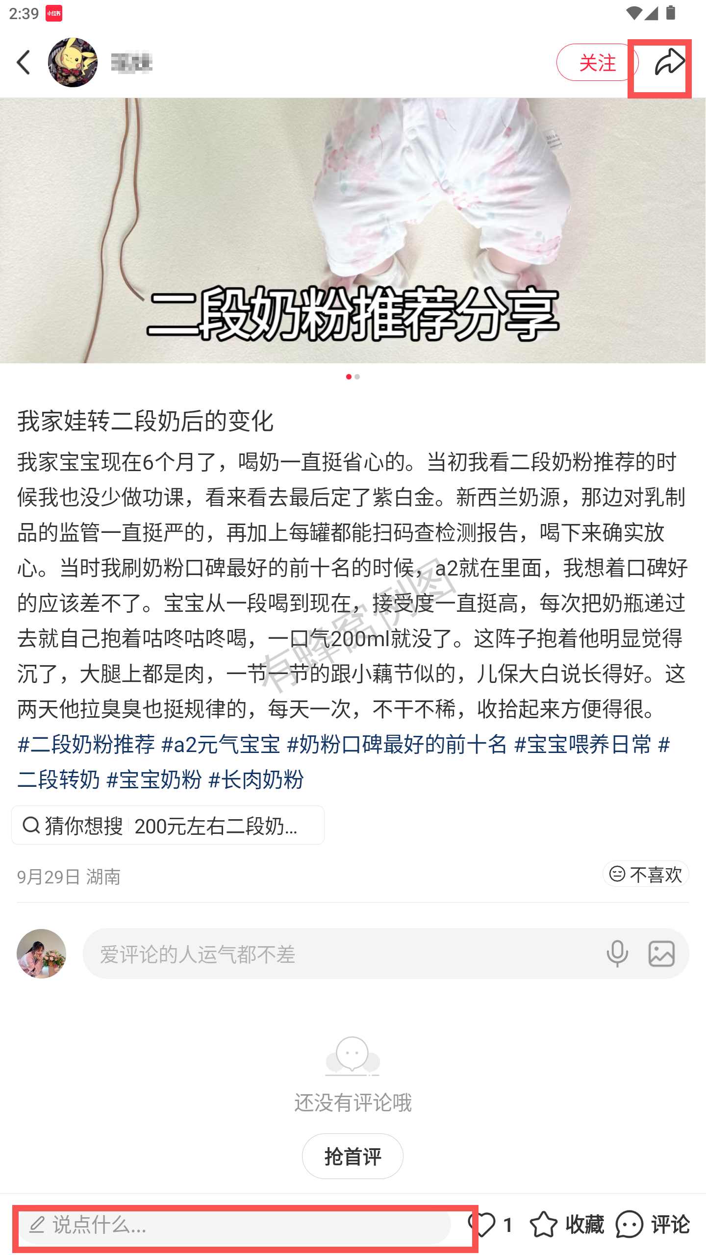 小红书 转发 评论 点赞 a2金-二段奶粉-20261019-03 步骤图3