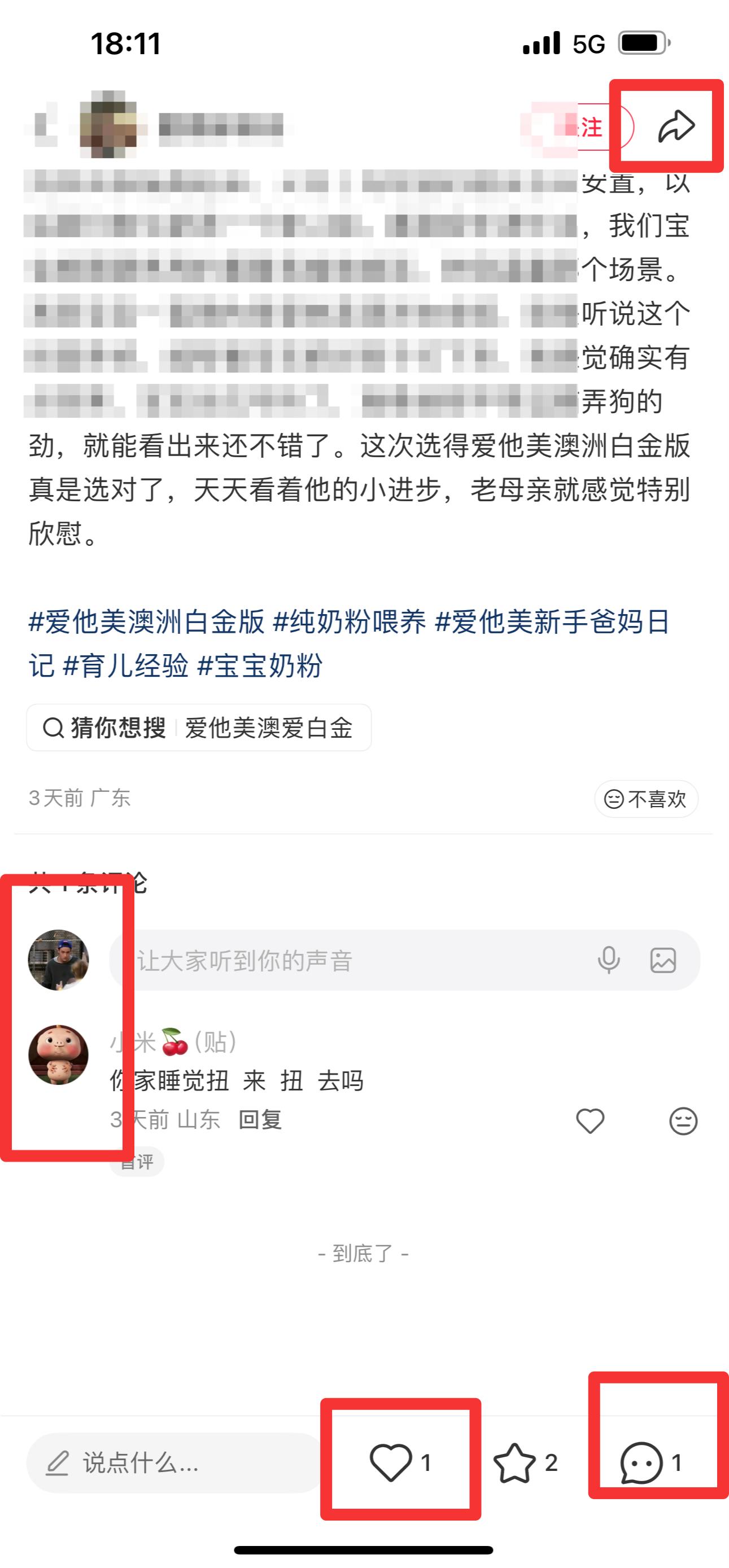 小红书 搜索 霸ANZ  爱他美澳洲白金版3 步骤图3