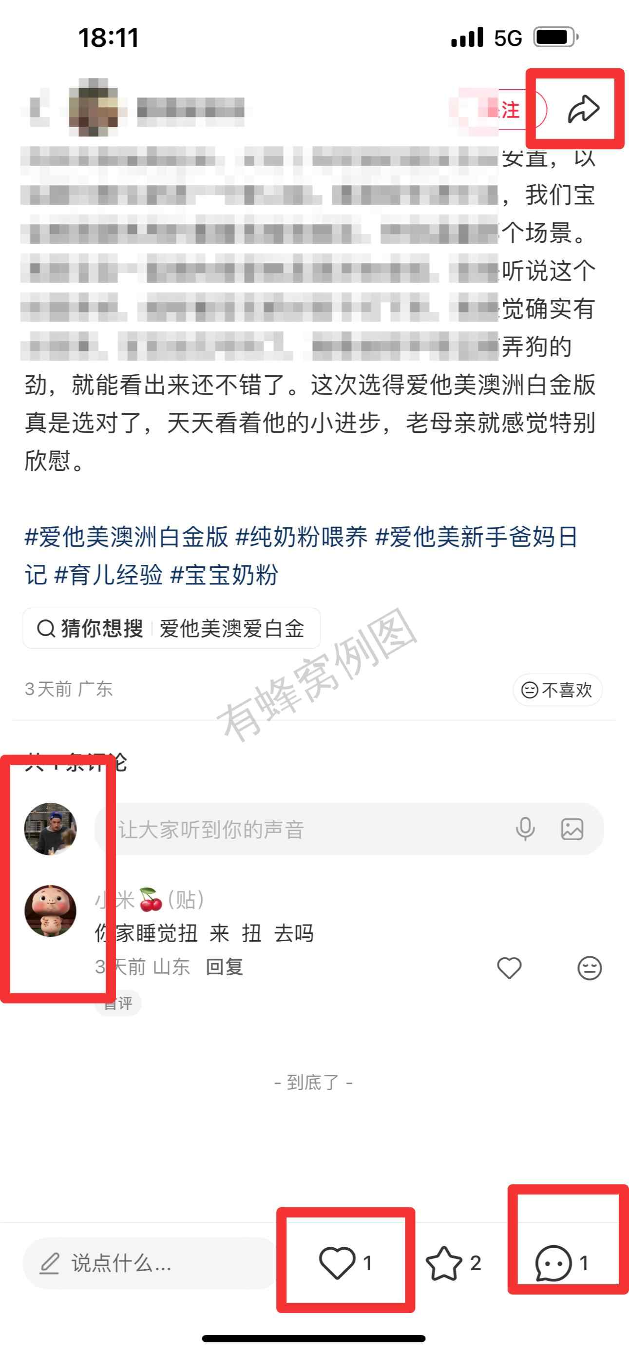 小红书 搜索 霸ANZ 爱他美澳洲白金版3 步骤图3