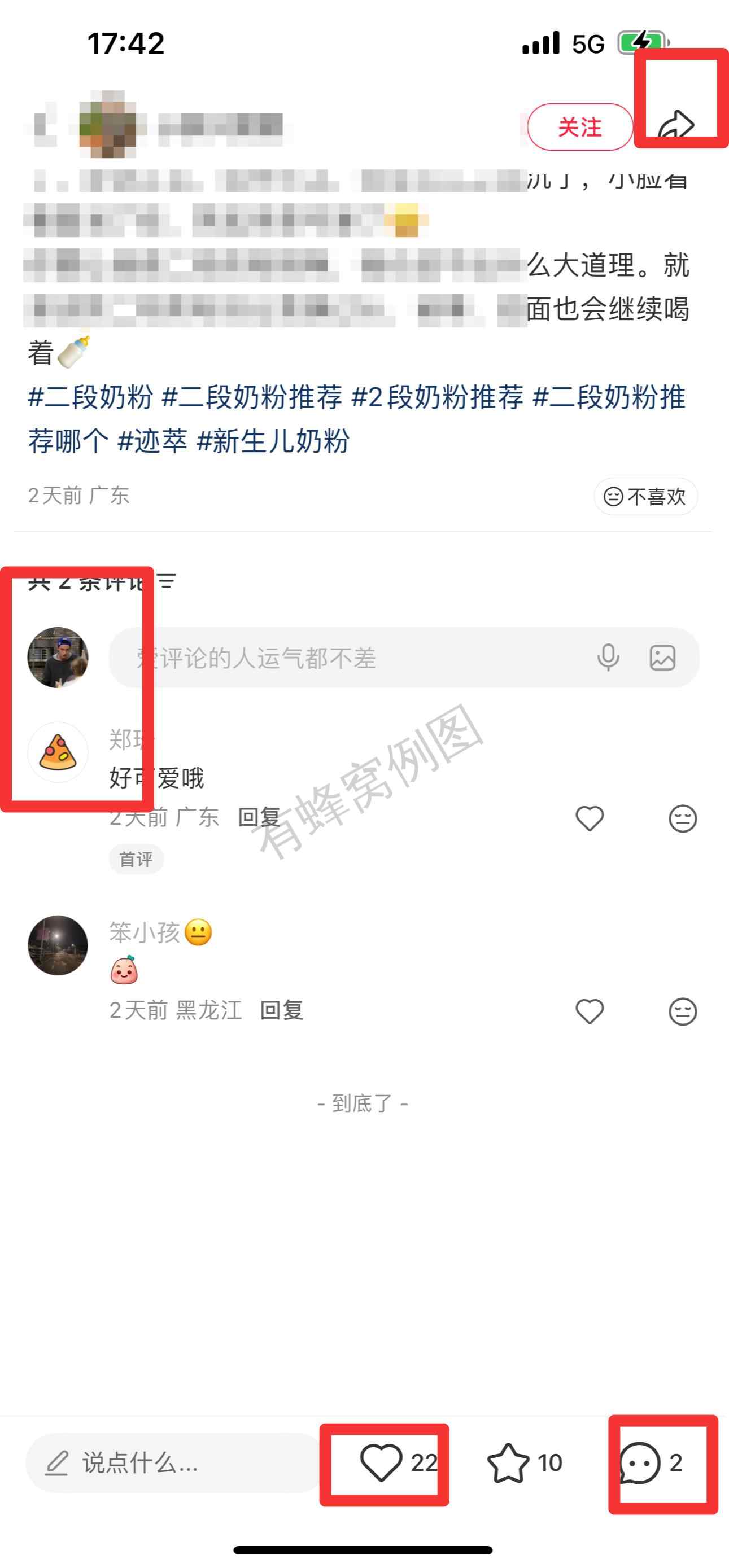 小红书 搜索 迹 二段奶粉14 步骤图3