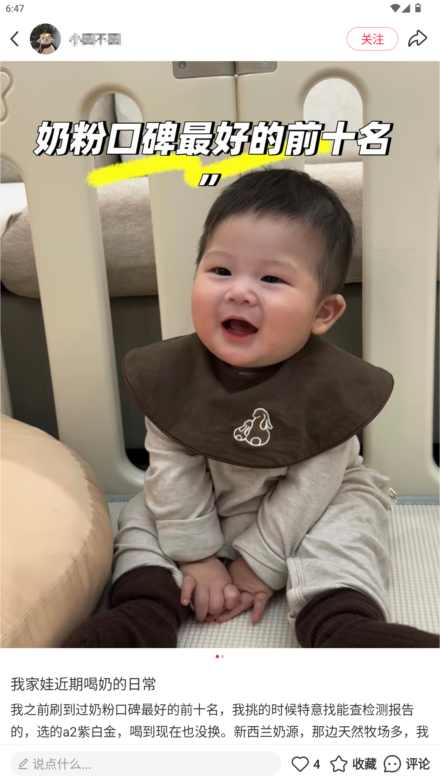 小红书 转发 评论 点赞 a2金-进口奶粉口碑最好的前十名-20261015-06 步骤图2