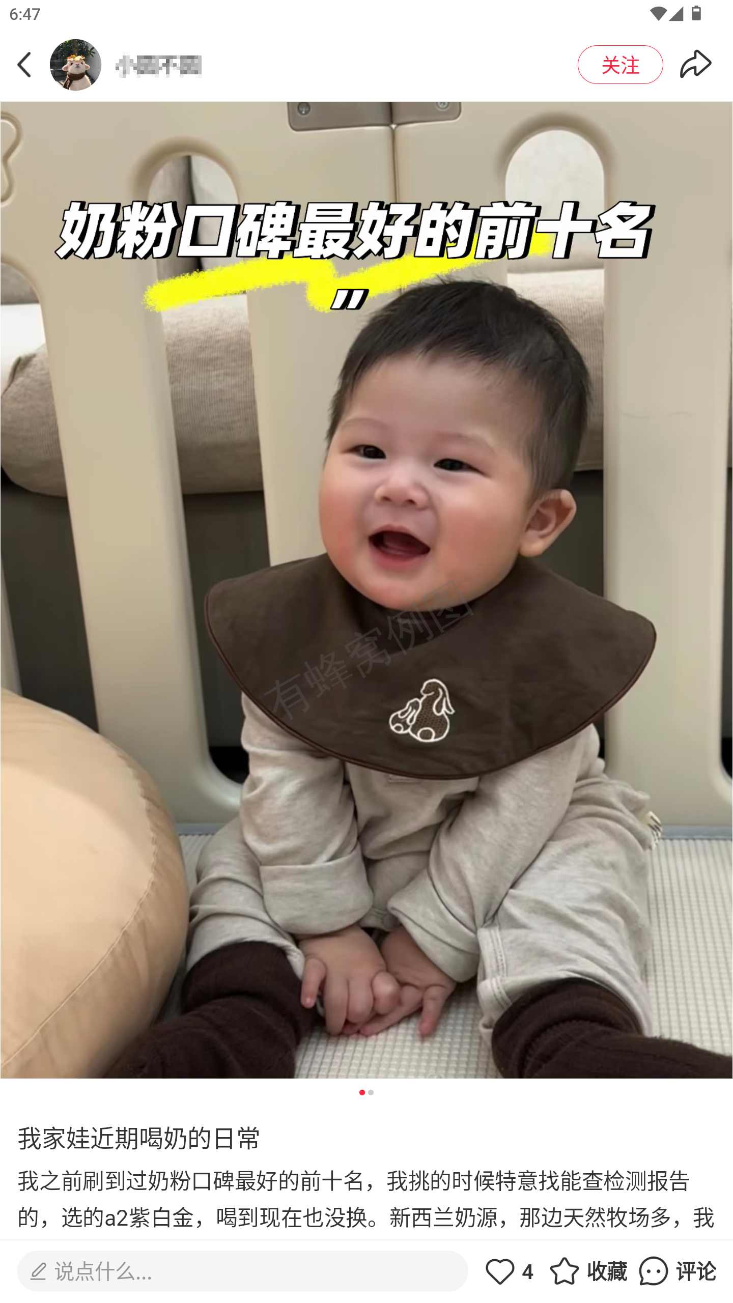 小红书 转发 评论 点赞 a2金-进口奶粉口碑最好的前十名-20261015-06 步骤图2