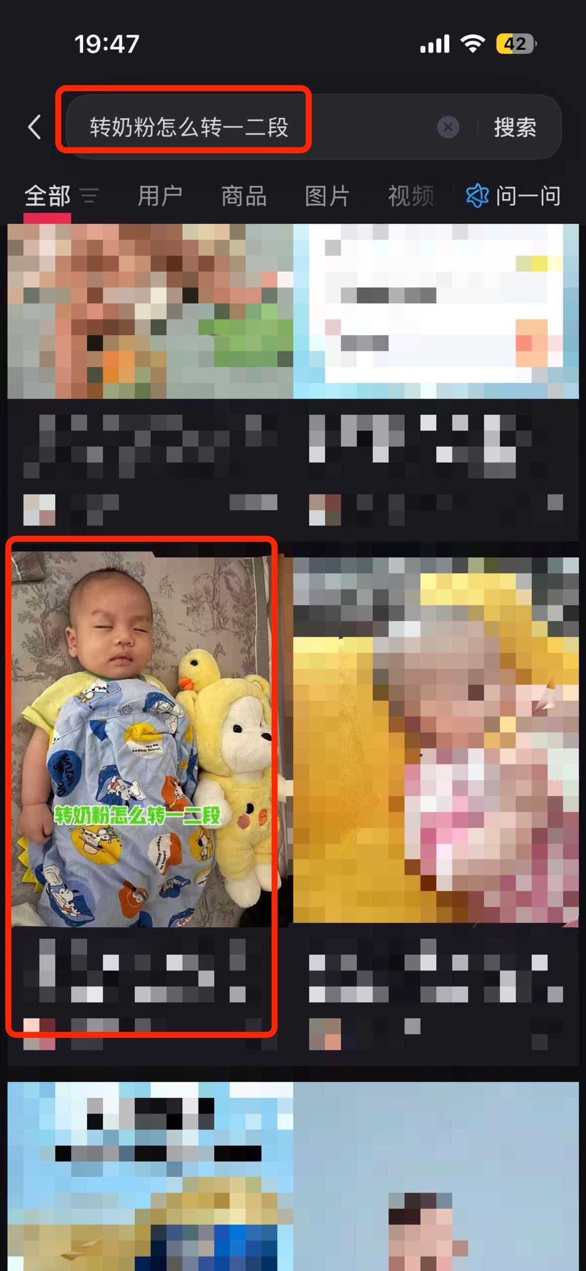 小红书 搜索 a2金 转奶粉怎么转一二段2 步骤图1
