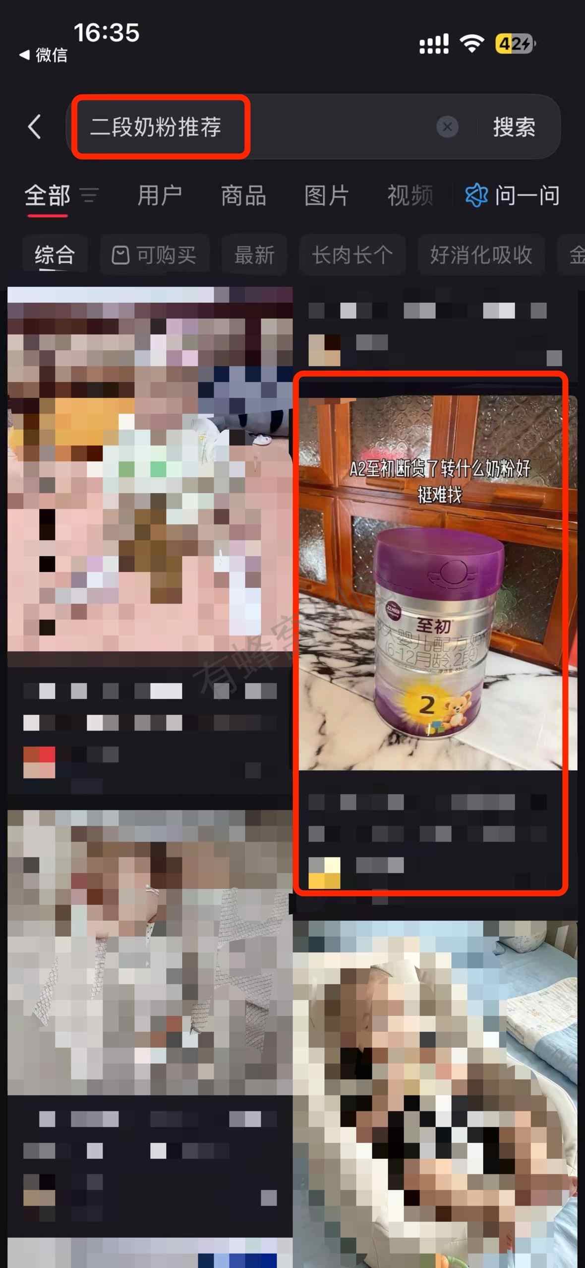 小红书 搜索 a2初 二段奶粉推荐17 步骤图1