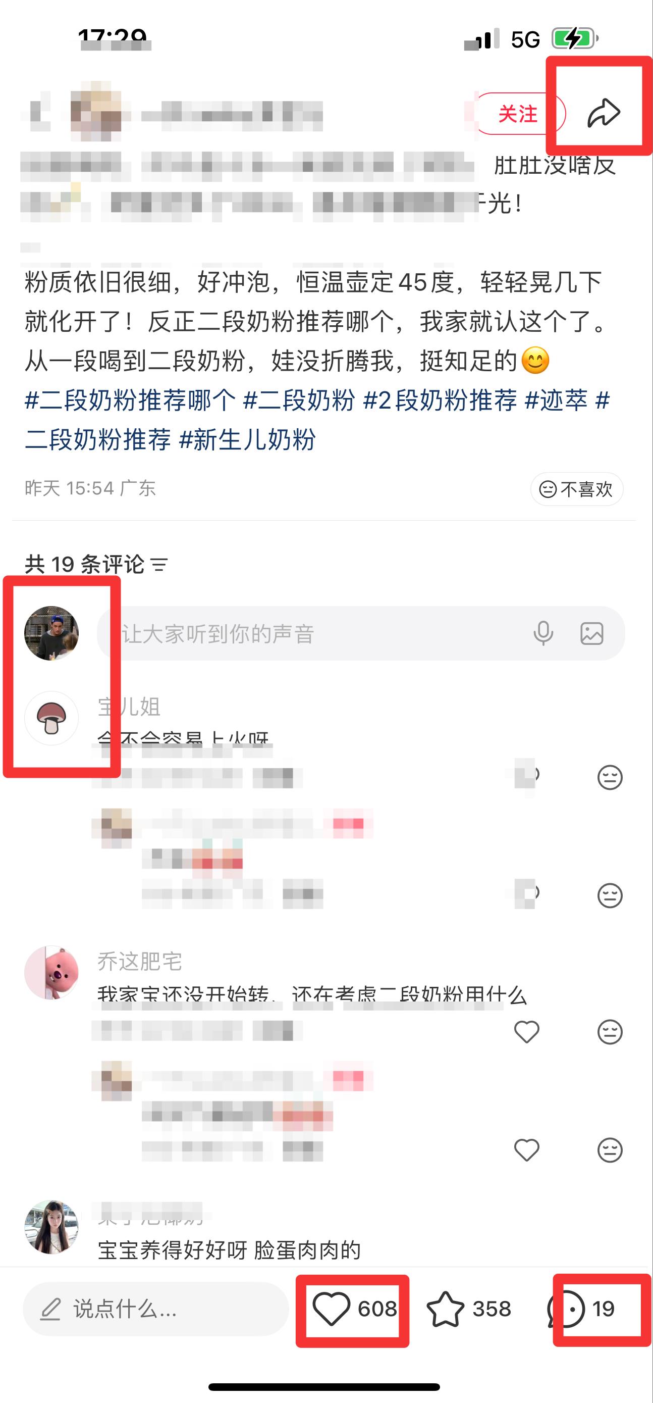 小红书 搜索 迹  二段奶粉推荐哪个11 步骤图3