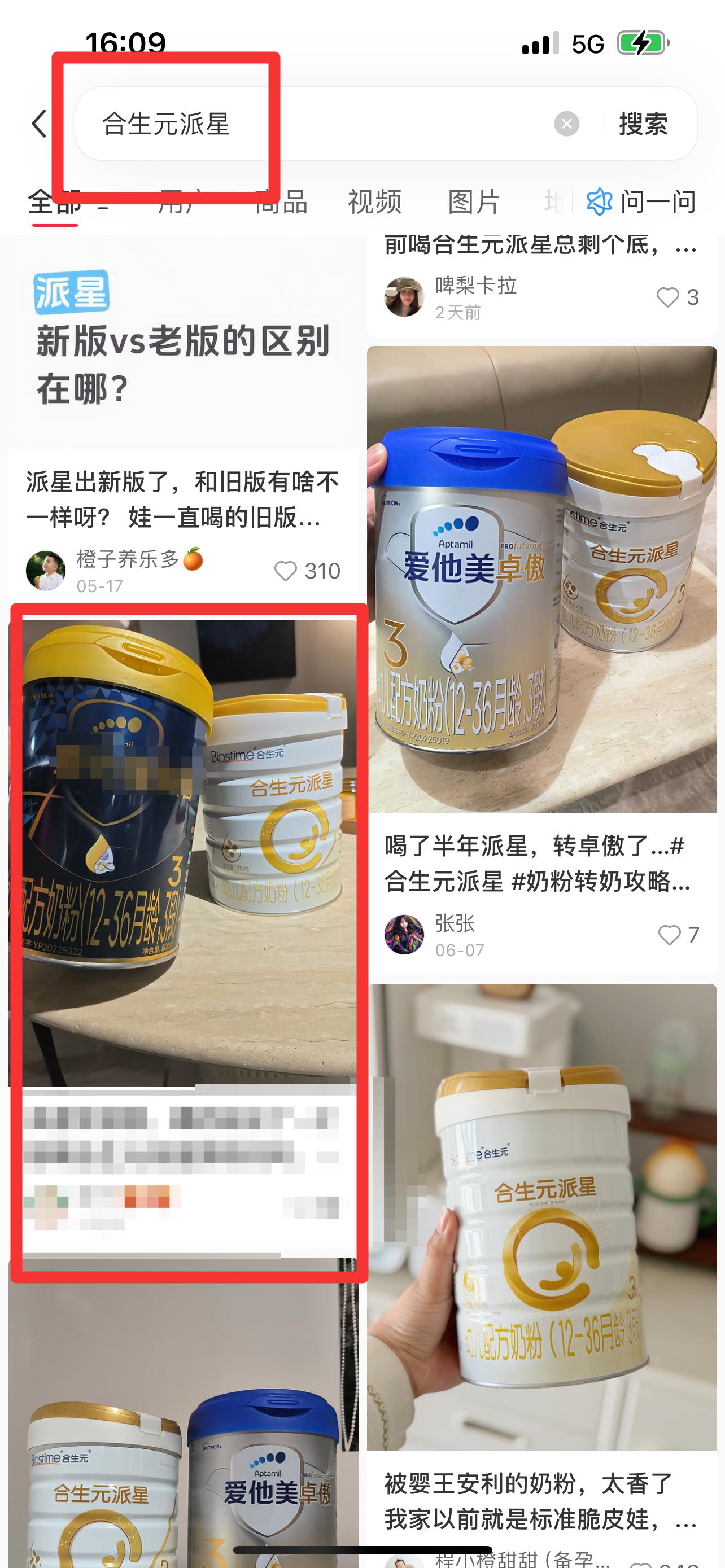 小红书 搜索 霸CL  合生元派星13 步骤图1