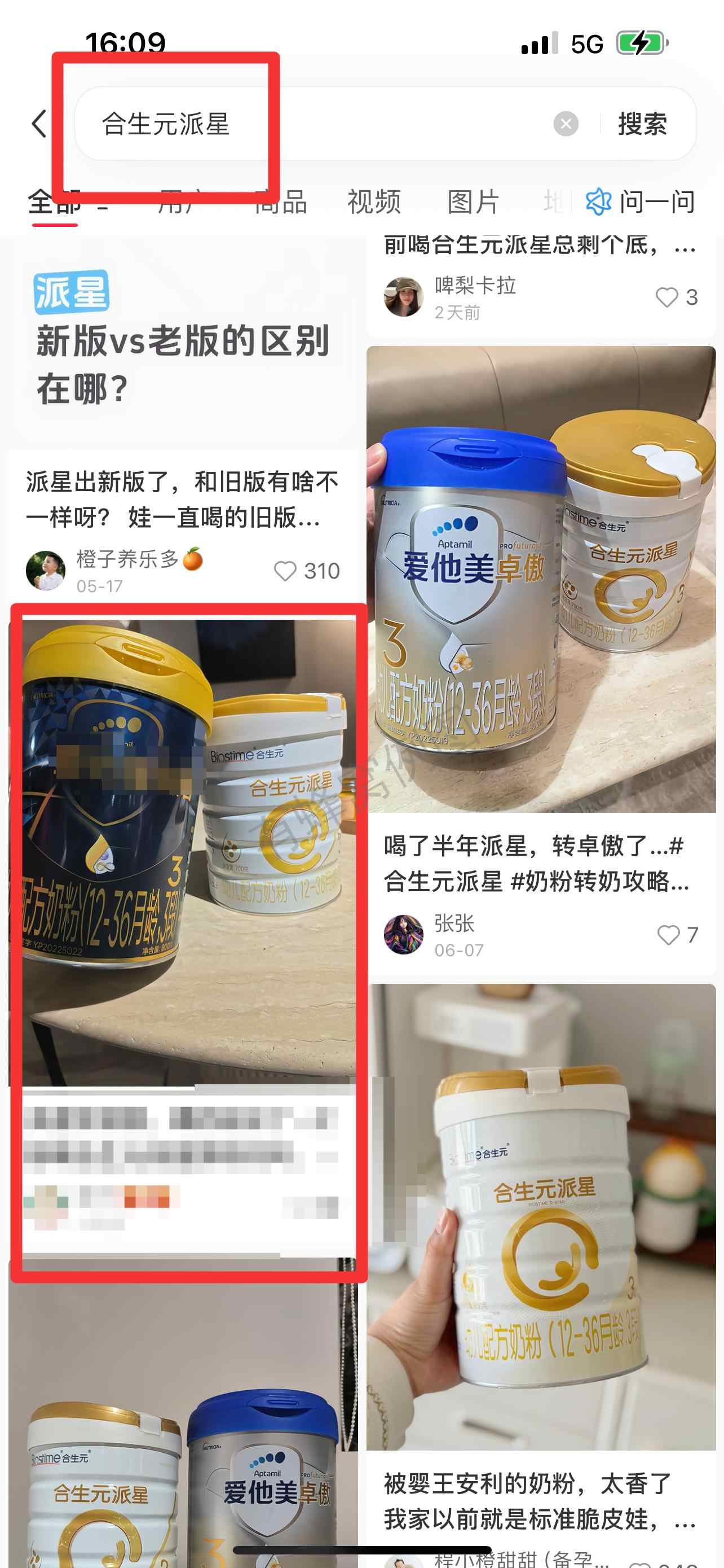 小红书 搜索 霸CL 合生元派星13 步骤图1