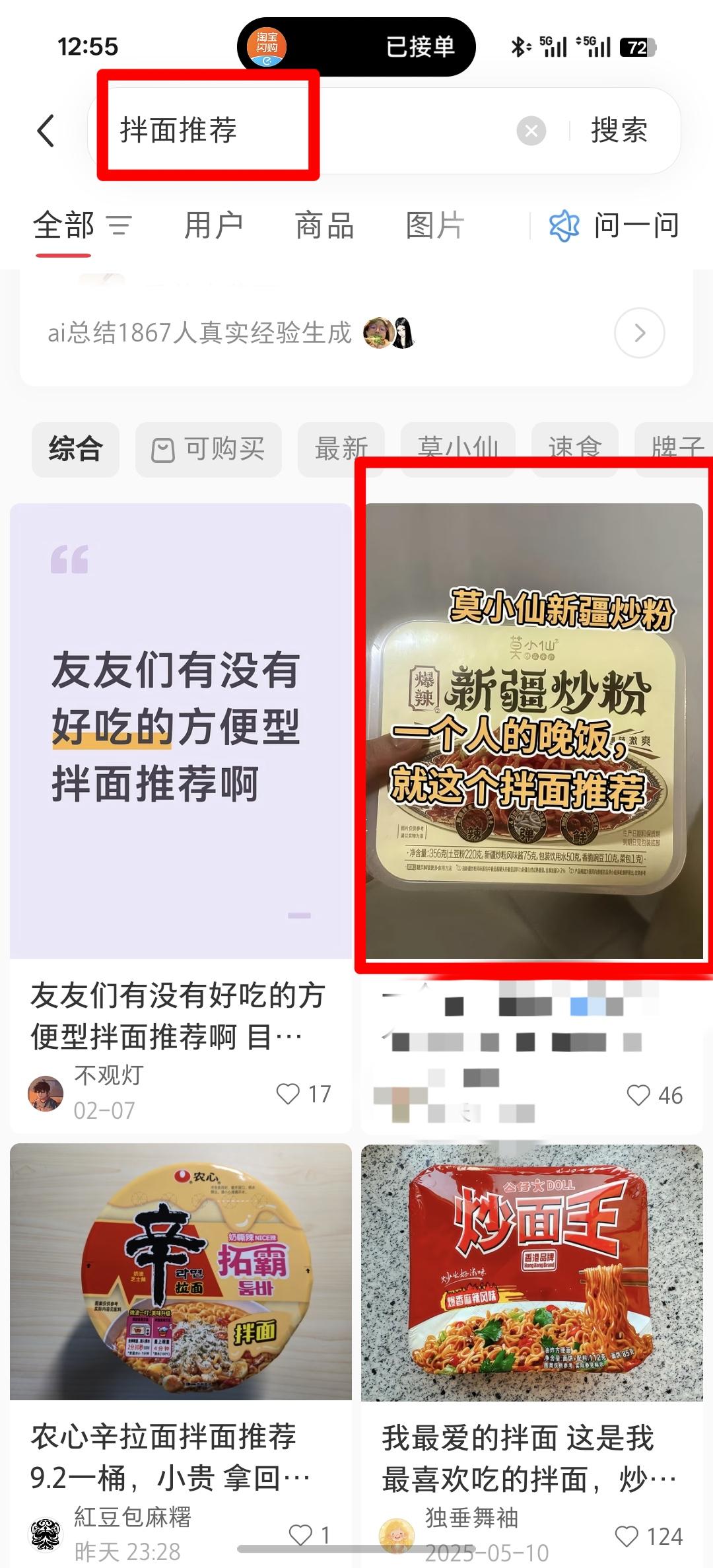 小红书 微信 搜索 点击 点赞 收藏 评论 朋友圈 拌面推荐----6.18----1 验收样图1