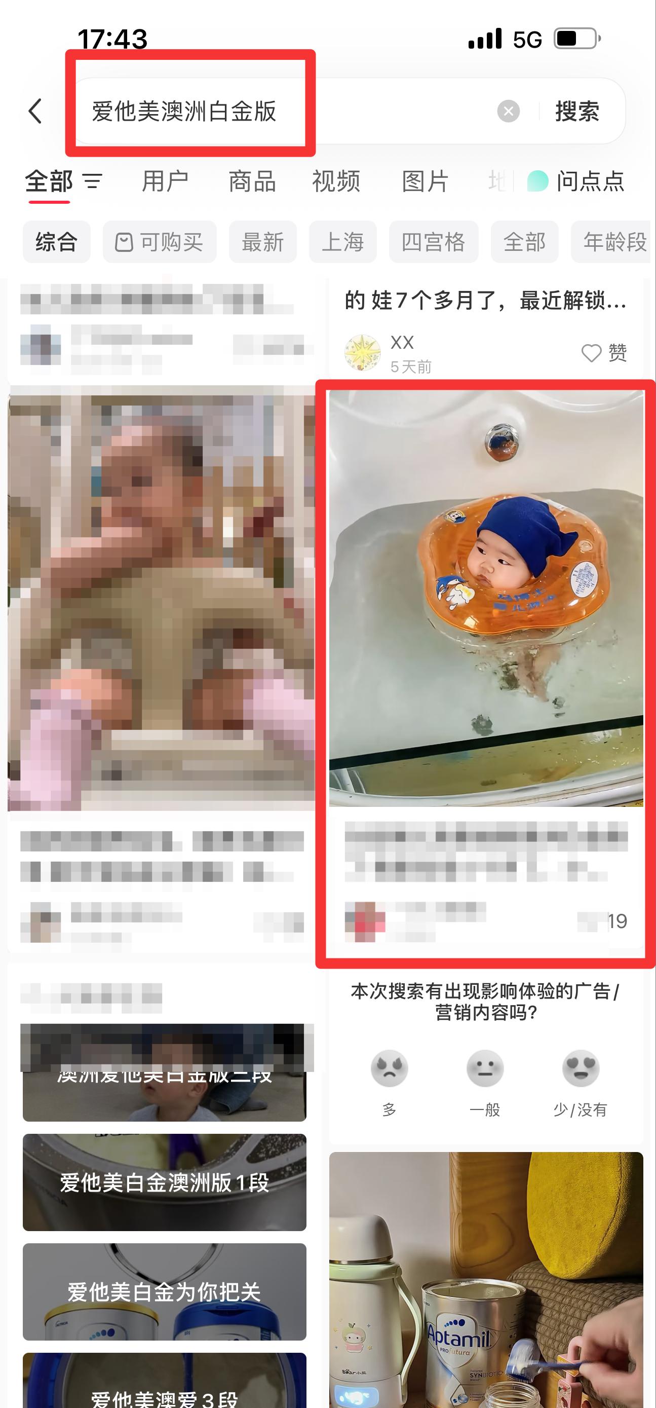 小红书 搜索 霸ANZ 爱他美澳洲白金版4 步骤图1