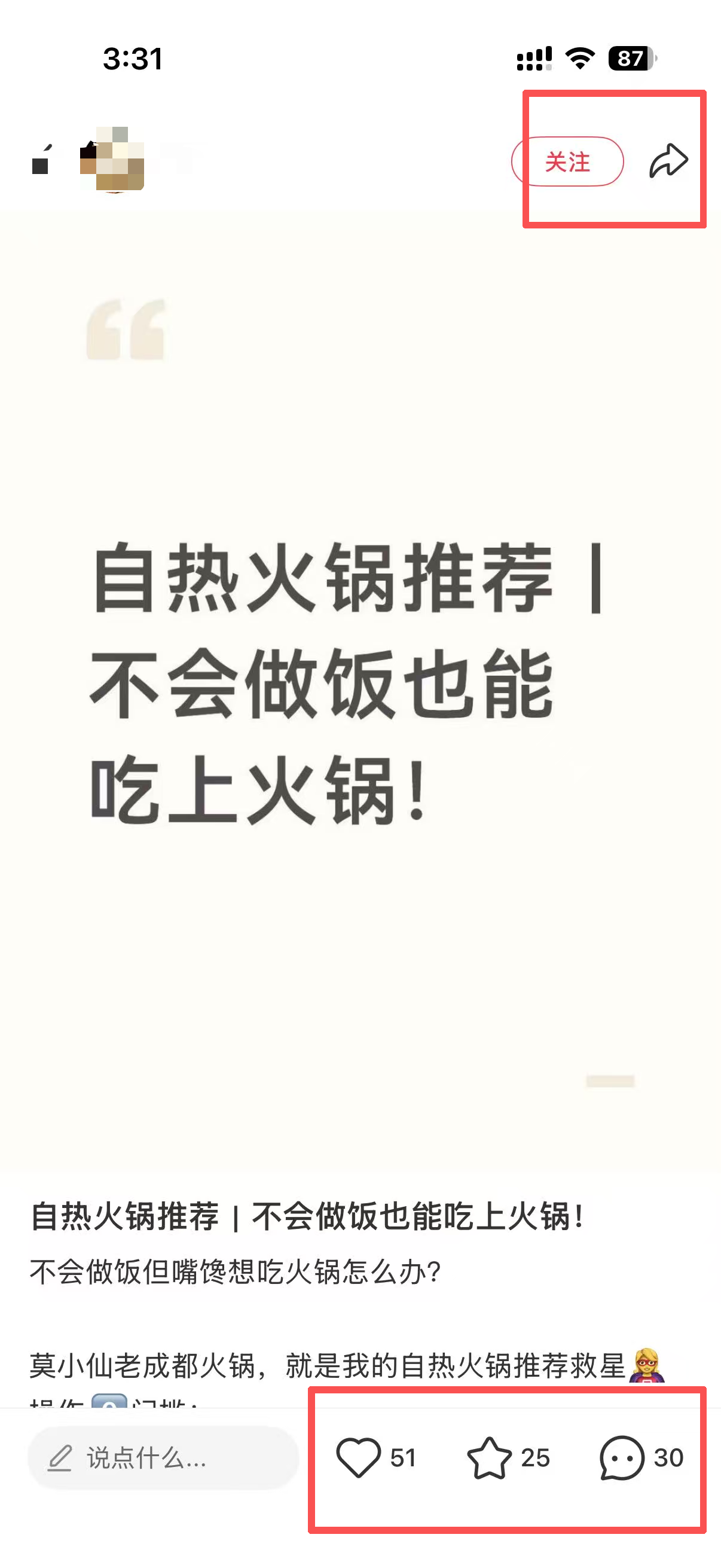 小红书 点赞 自热火锅推荐 -  6.9---1 验收样图2