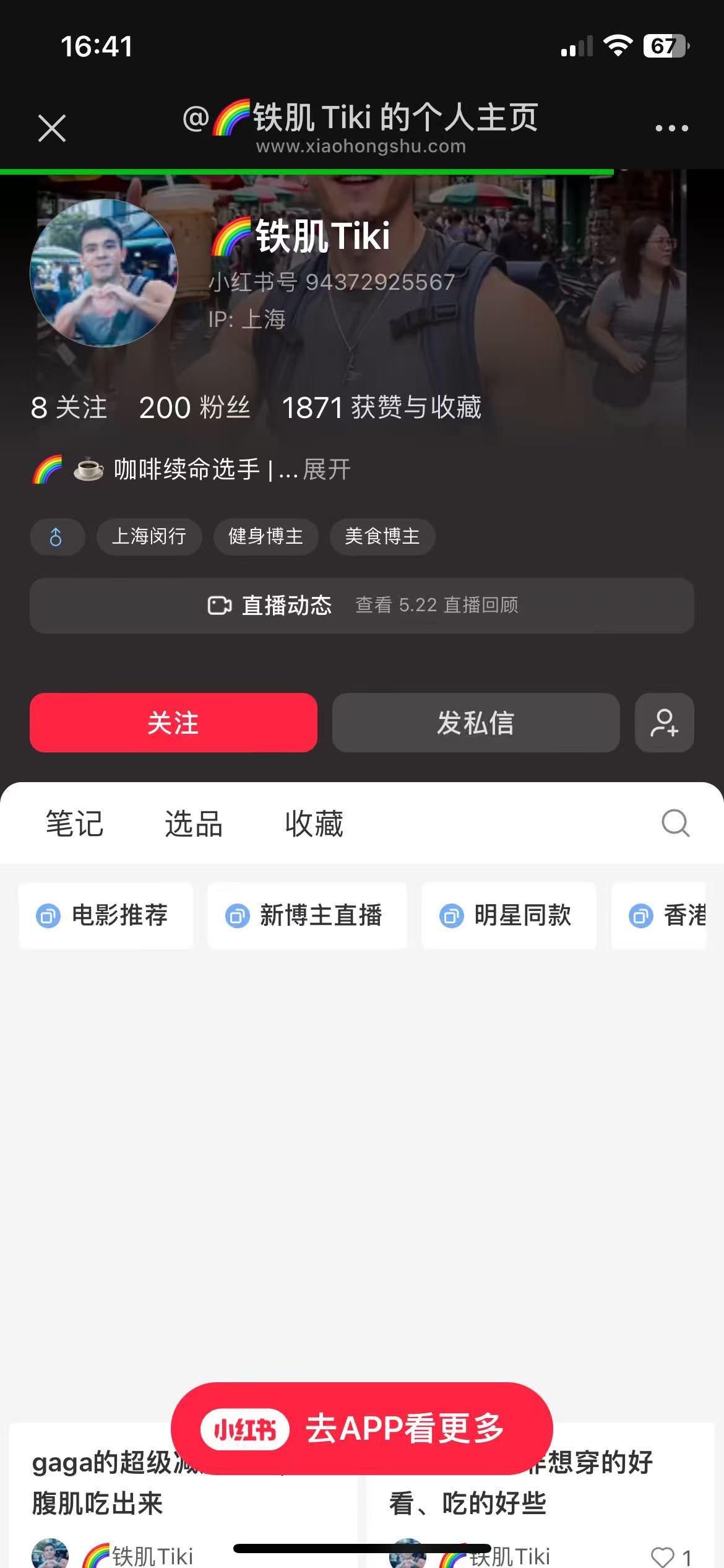 小红书 关注 小红书关注 快速审核 验收样图1
