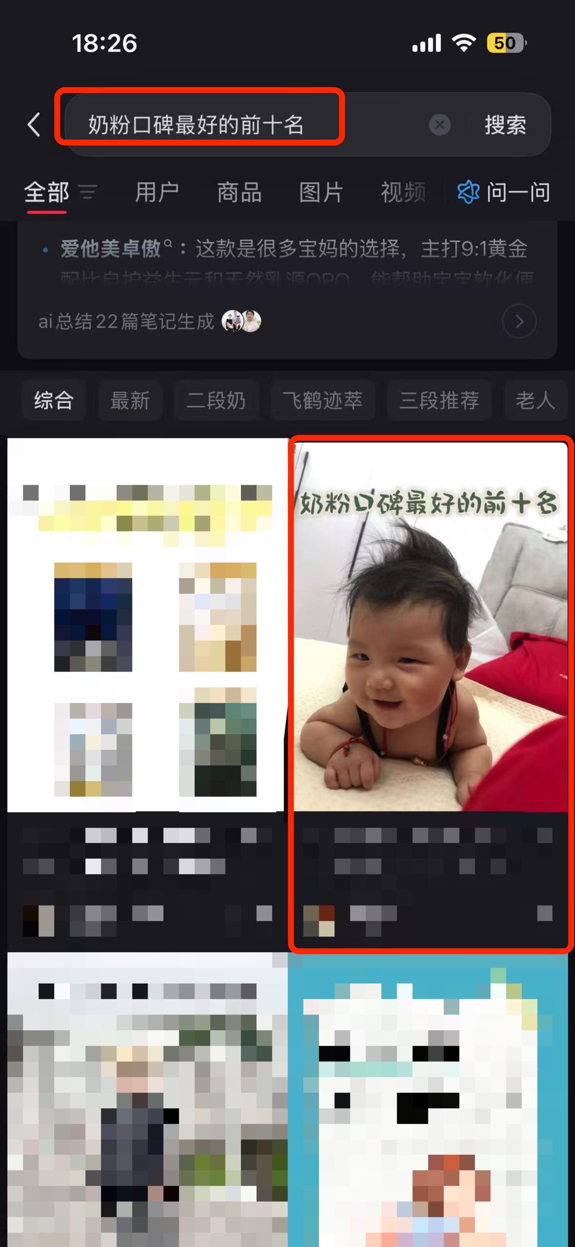 小红书 搜索 a2金 奶粉口碑最好的前十名2 步骤图1