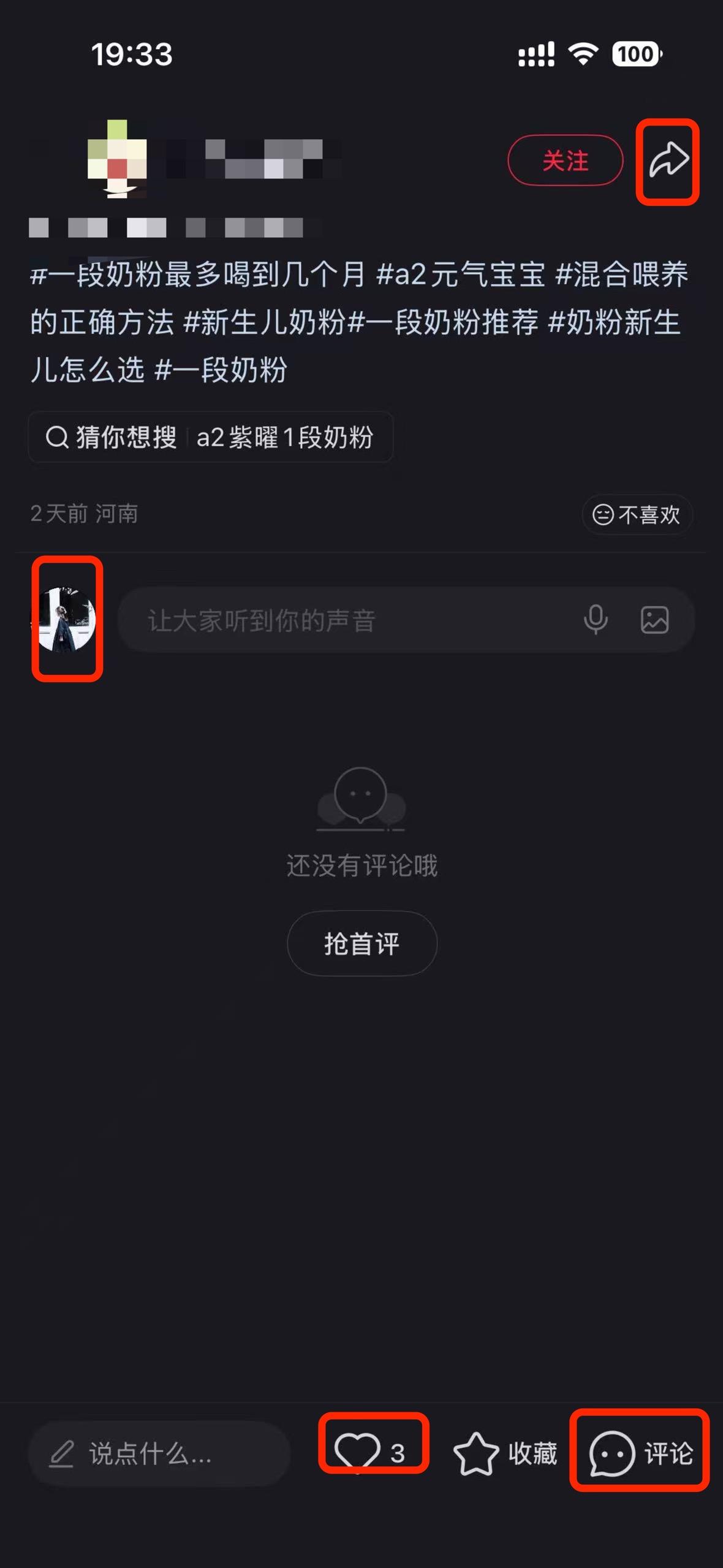 小红书 搜索 a2曜 一段奶粉喝到几个月5 步骤图3