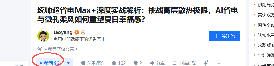知乎 点赞 手机用户173****0853的推荐 步骤图1