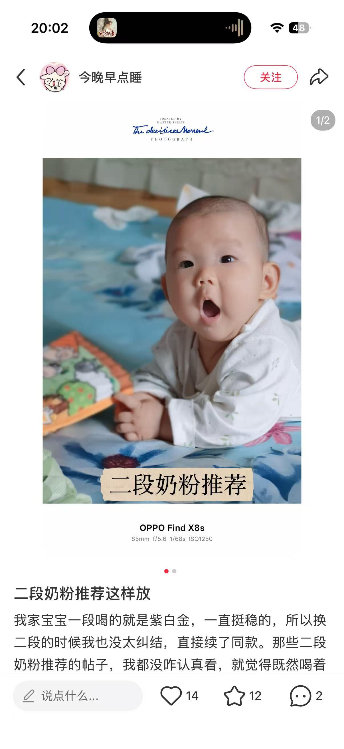 小红书 转发 评论 点赞 a2金-二段奶粉推荐哪个01 步骤图3