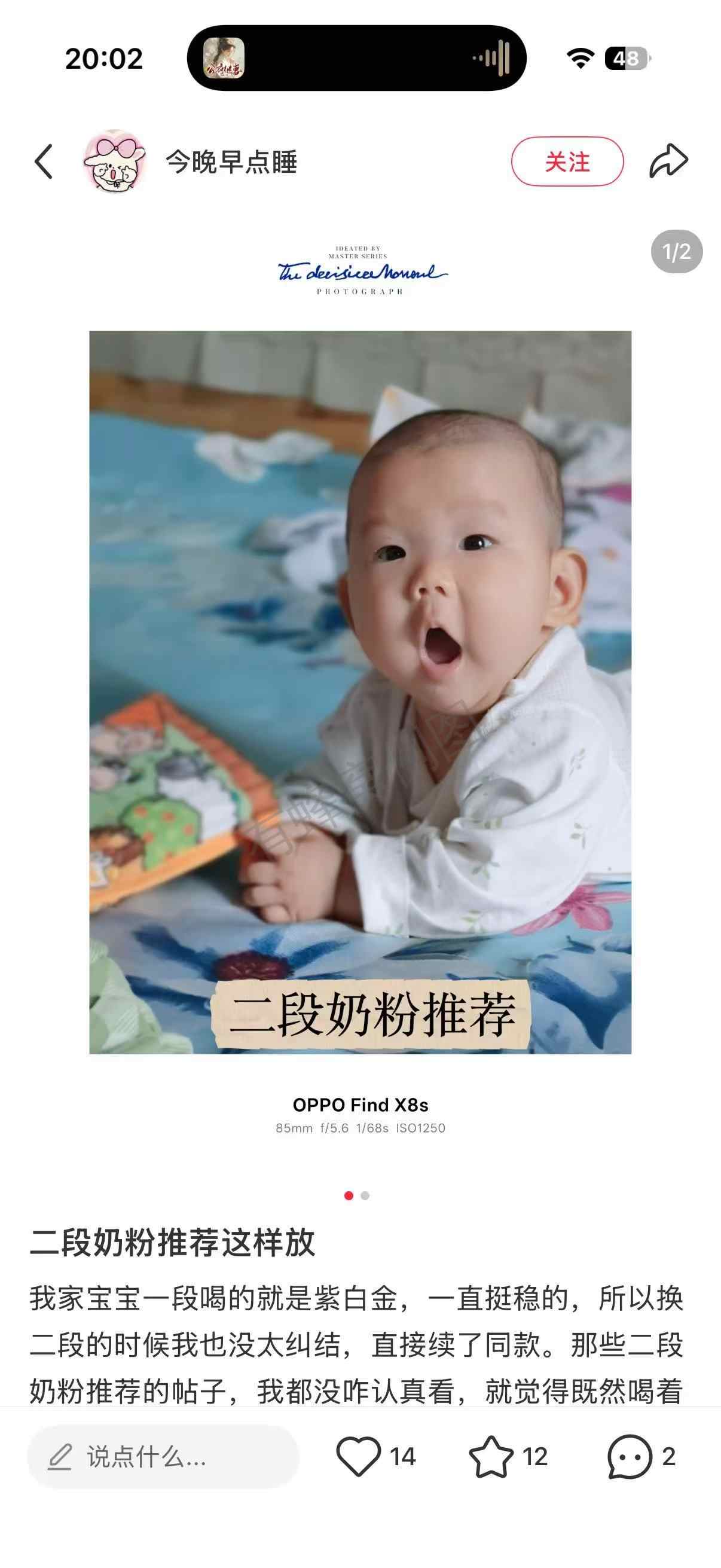 小红书 转发 评论 点赞 a2金-二段奶粉推荐哪个01 步骤图3