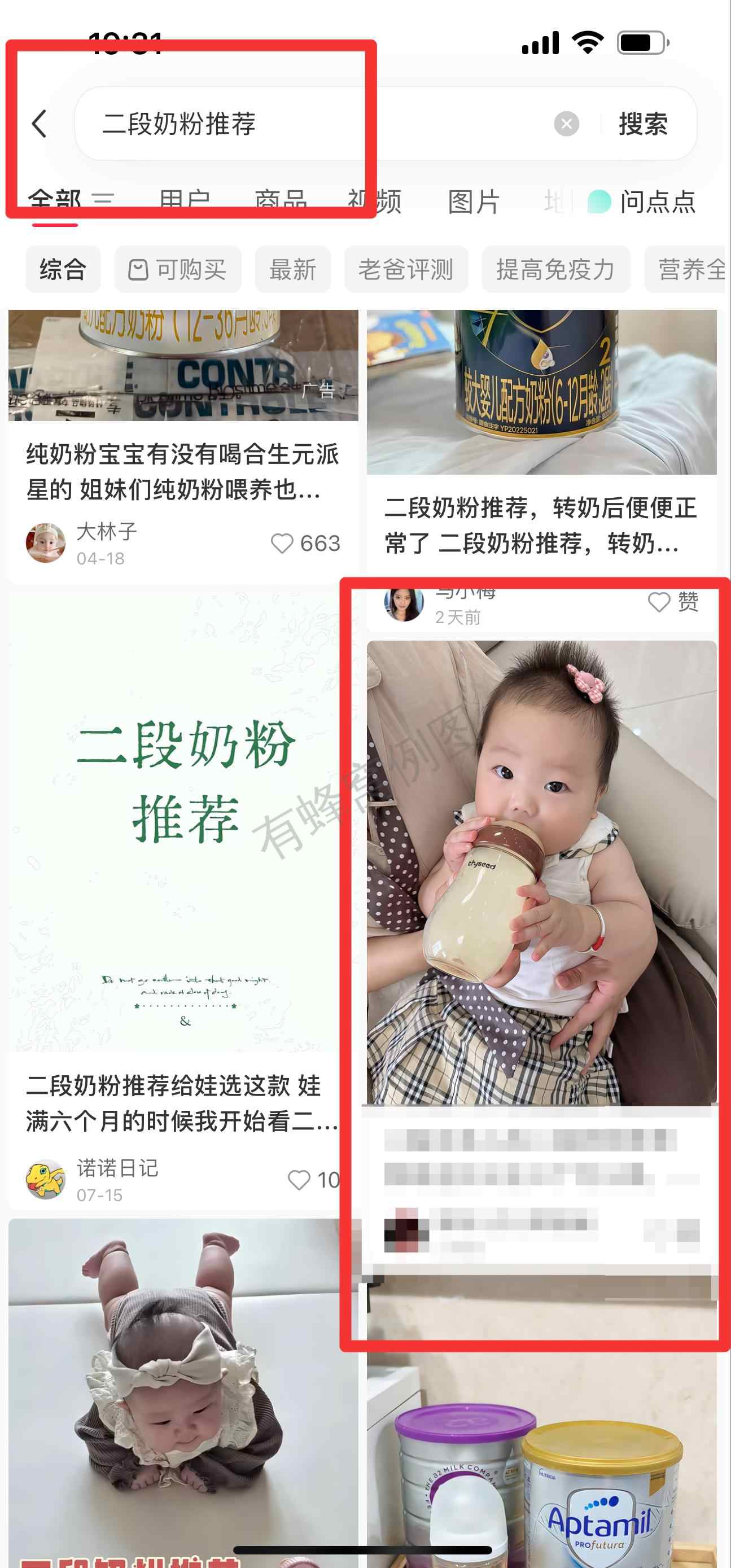 小红书 搜索 霸ANZ 二段奶粉推荐6 步骤图1