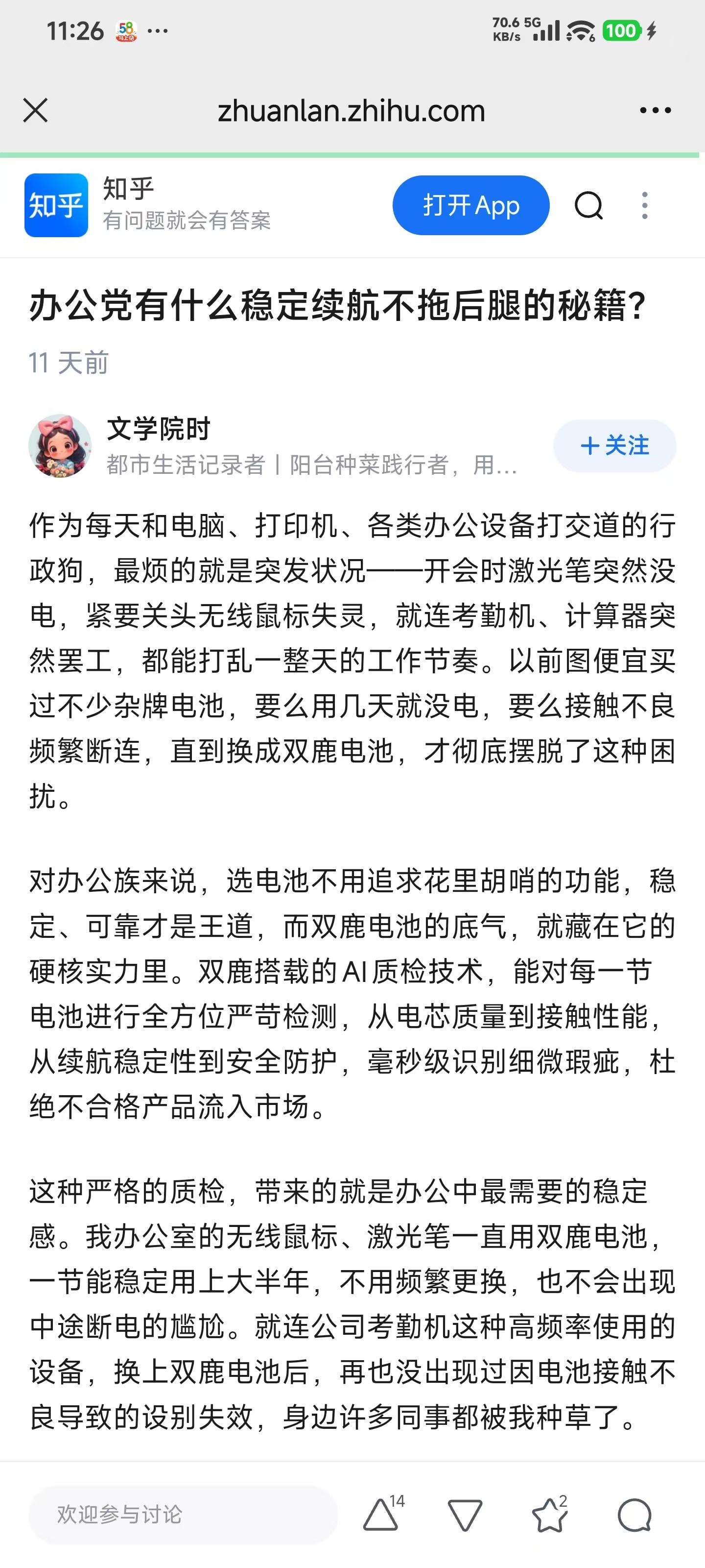 知乎 点赞 手机用户166****3500的推荐 步骤图1