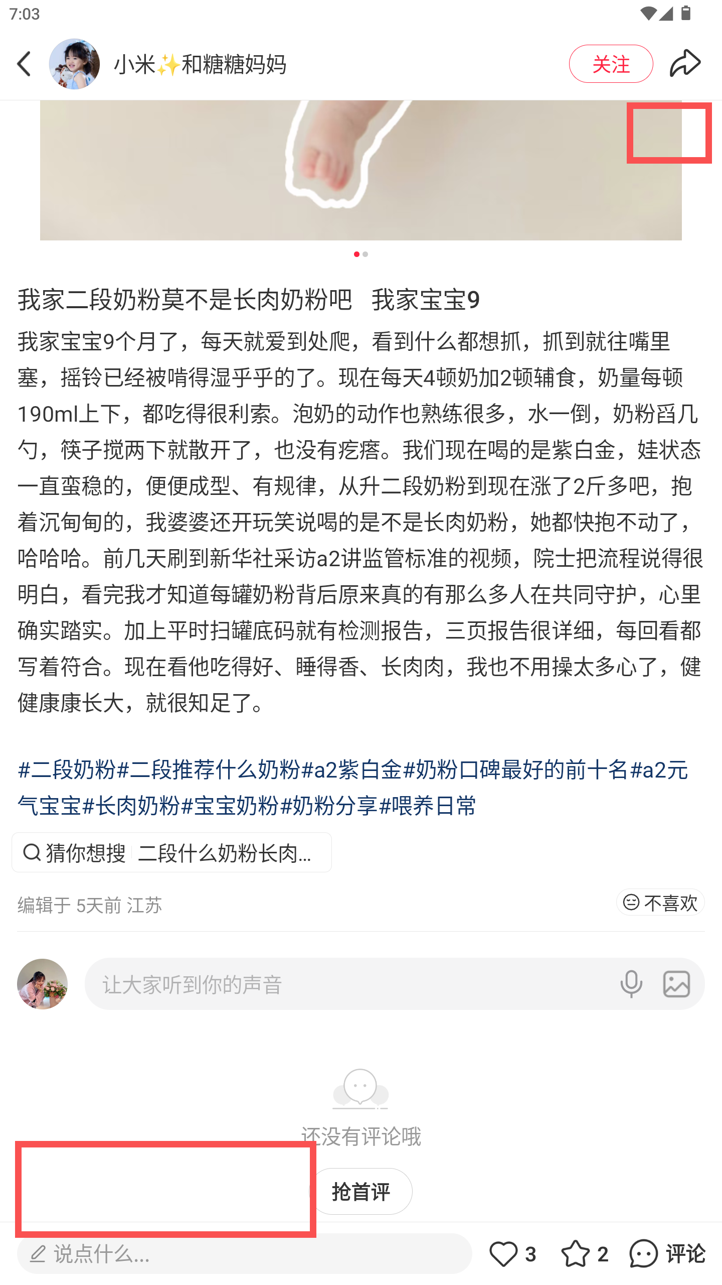 小红书 转发 评论 点赞 a2金-长肉奶粉推荐-20261015-16 步骤图3