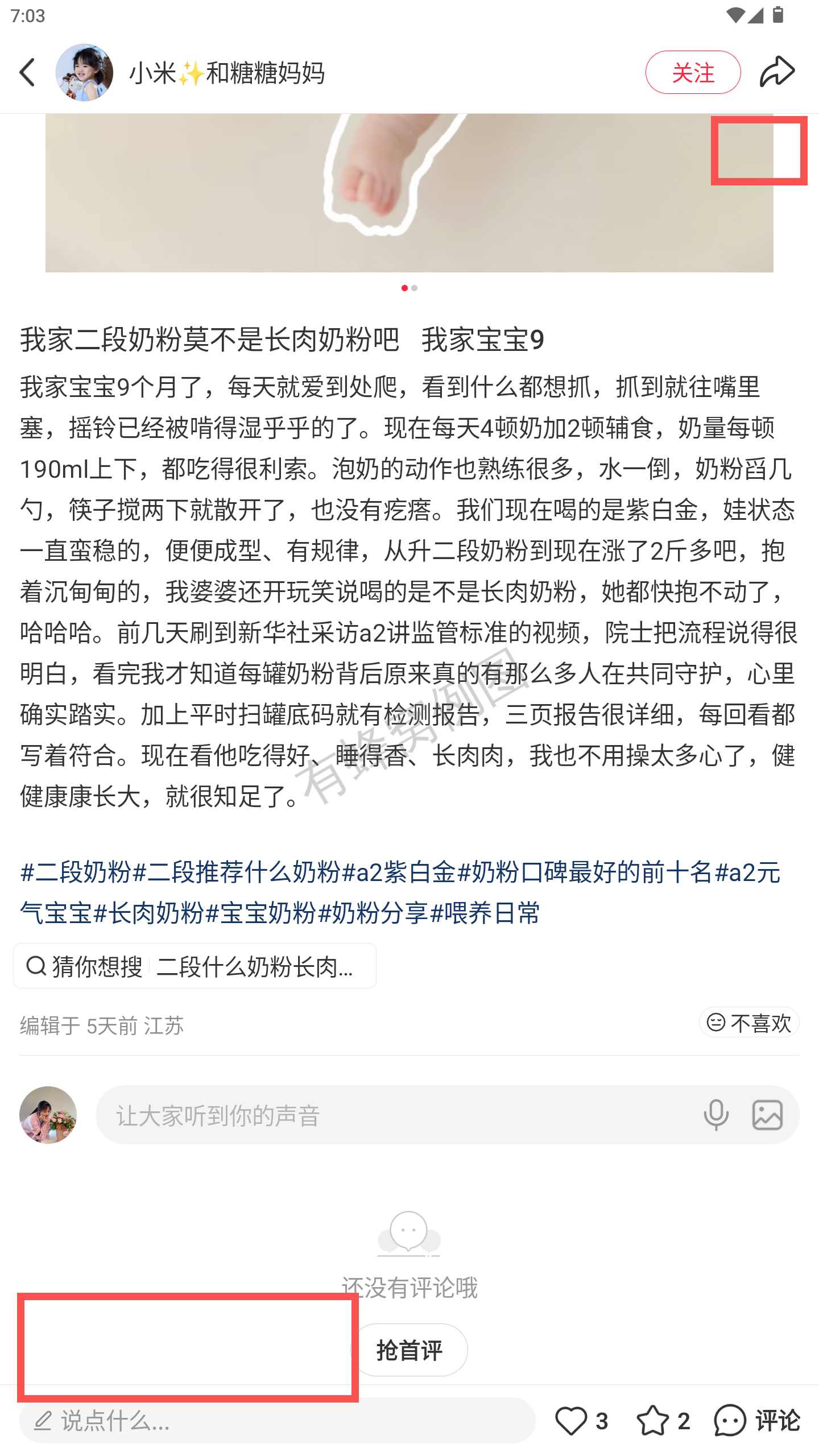 小红书 转发 评论 点赞 a2金-长肉奶粉推荐-20261015-16 步骤图3