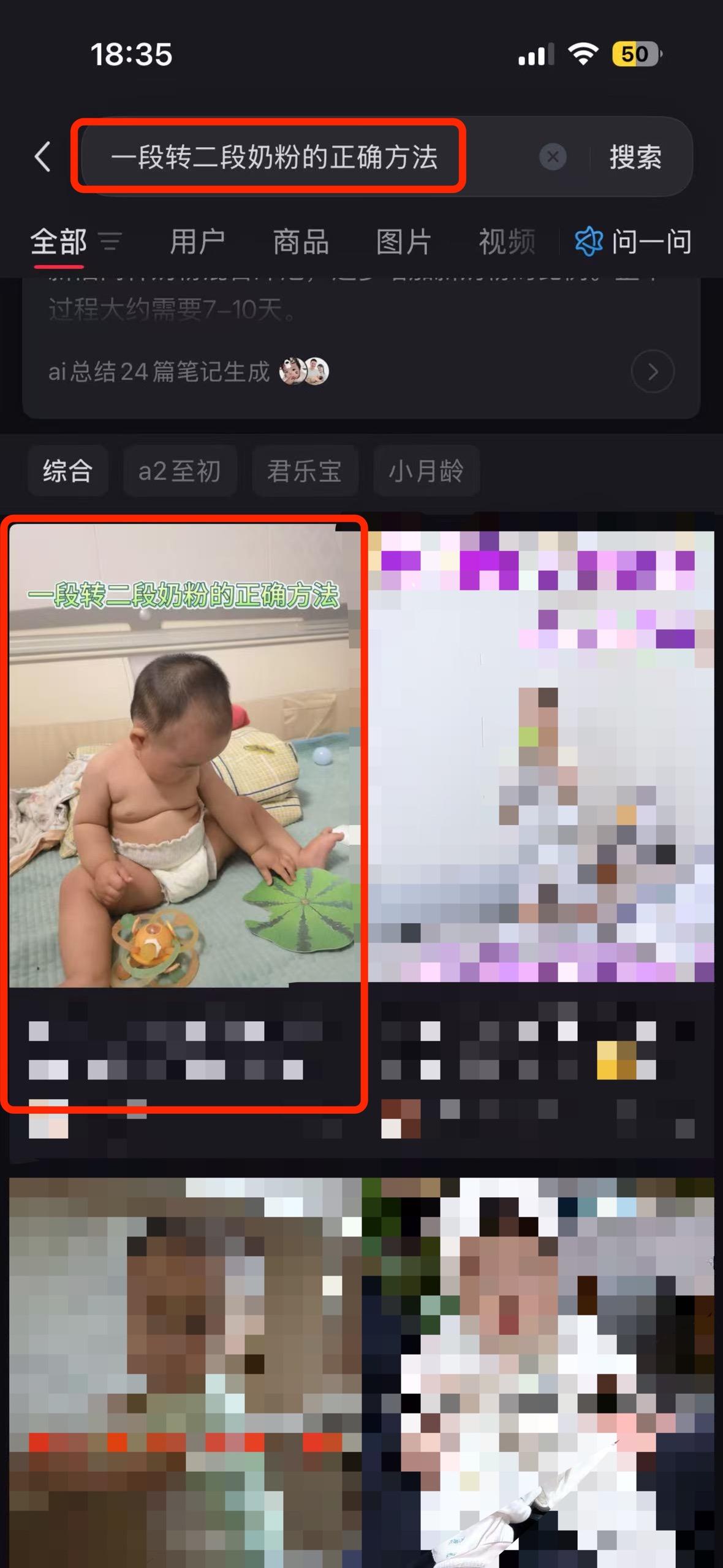 小红书 搜索 a2金 一段转二段奶粉的正确方法1 步骤图1