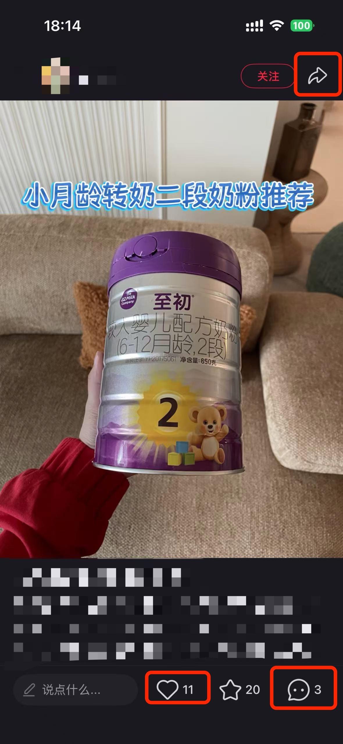 小红书 搜索 a2初 二段奶粉推荐8 步骤图2