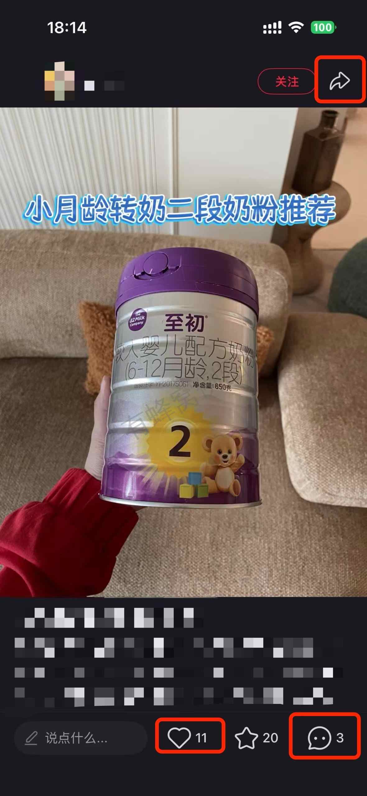 小红书 搜索 a2初 二段奶粉推荐8 步骤图2