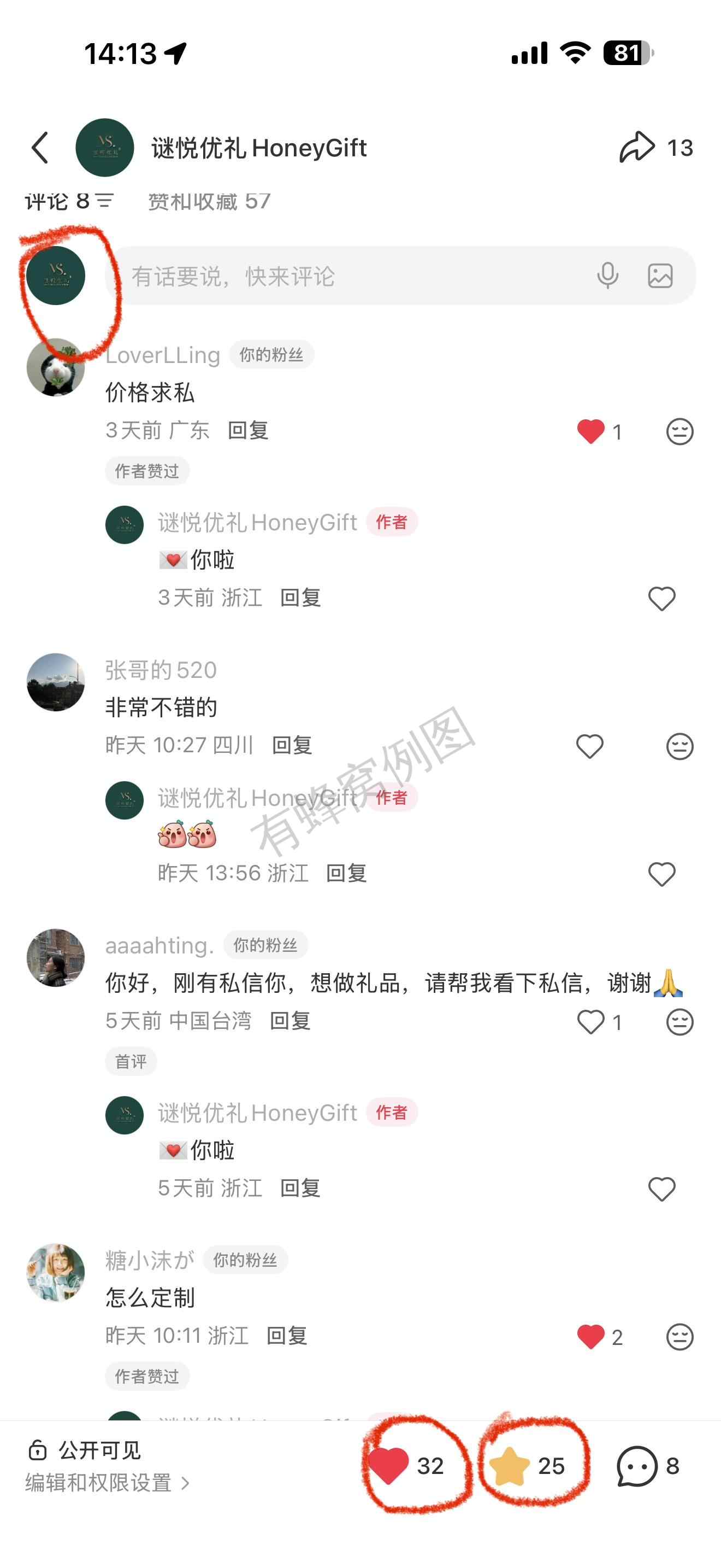 小红书 点赞 评论 只要15秒!动动手指超级简单!!15秒搞定! 步骤图2