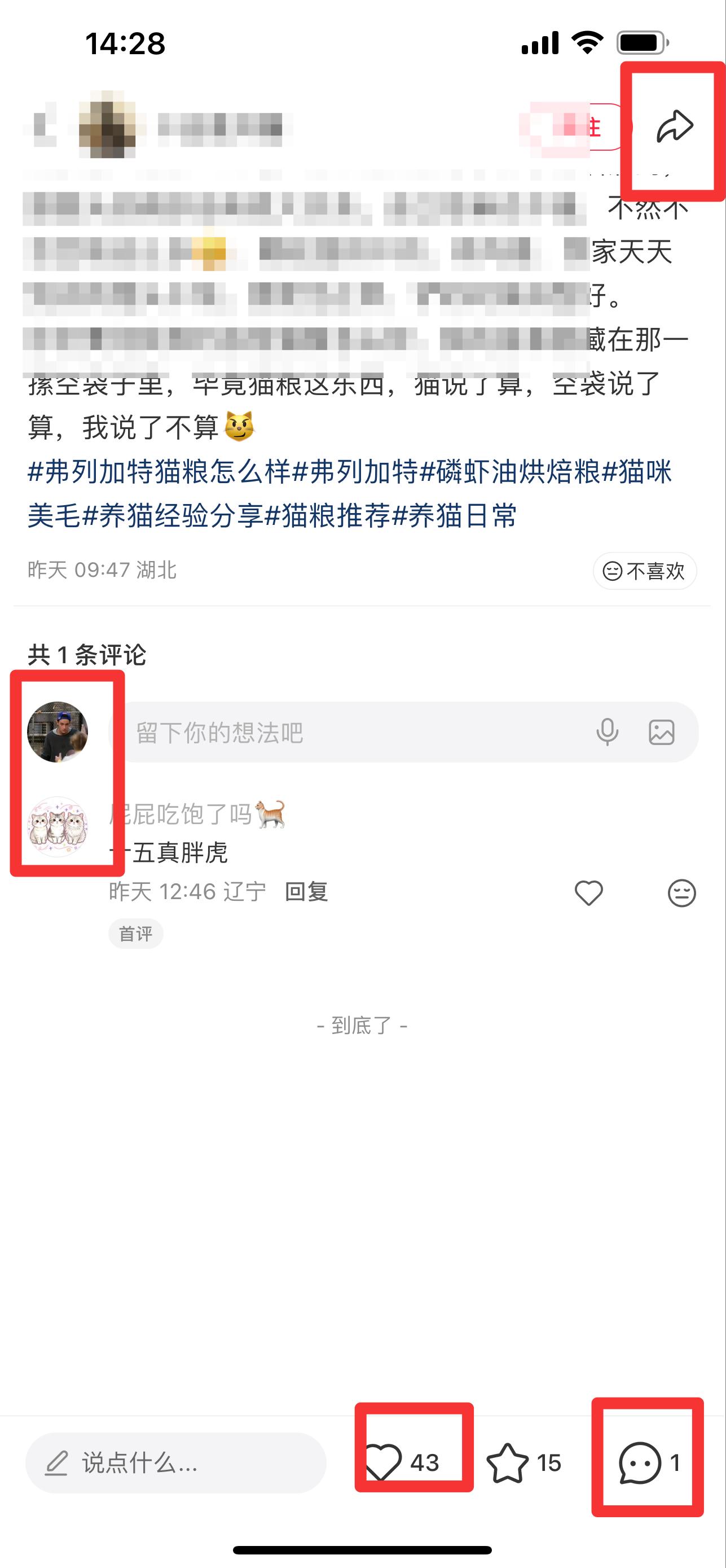 小红书 搜索 弗 弗列加特猫粮6 步骤图3