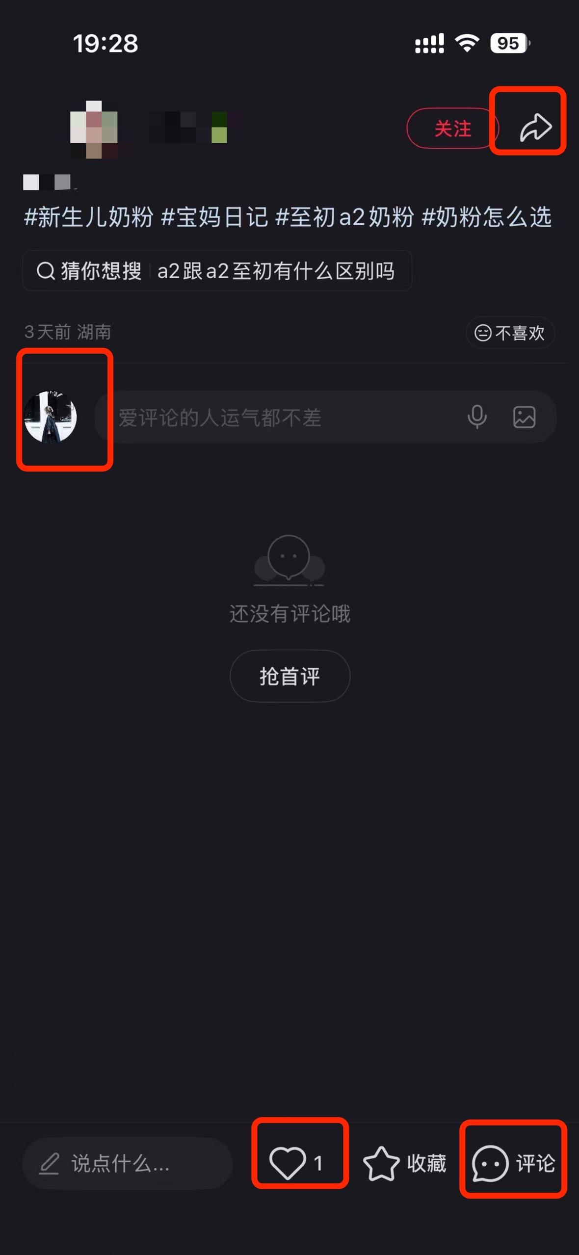 小红书 搜索 a2初 a2至初奶粉3 步骤图3