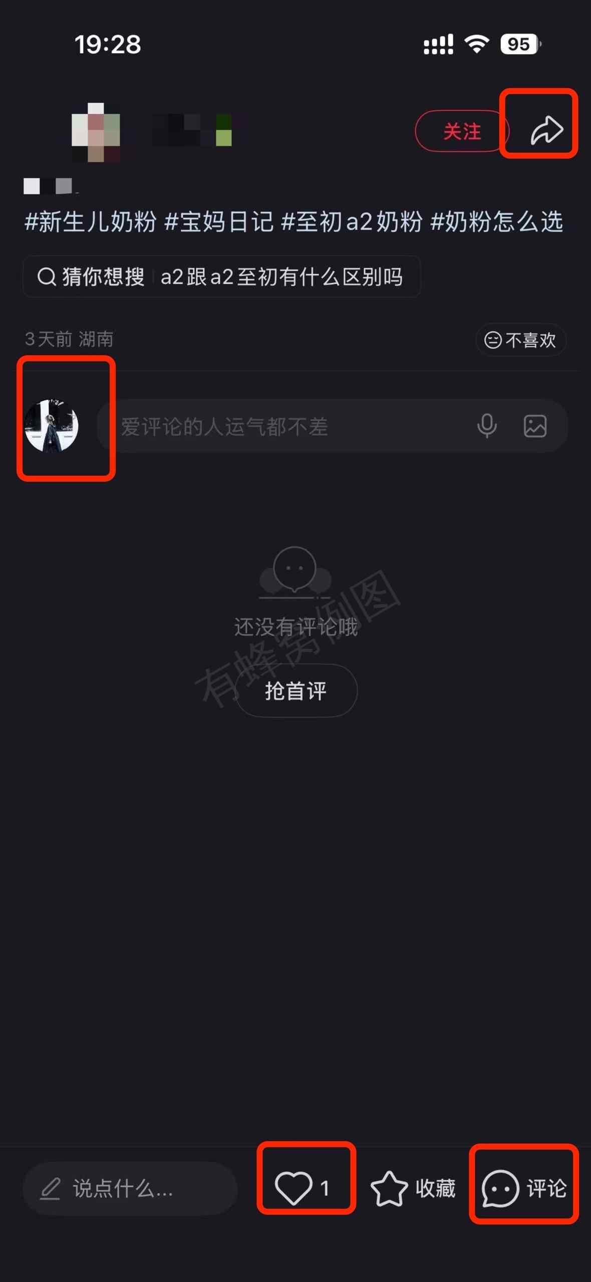 小红书 搜索 a2初 a2至初奶粉3 步骤图3