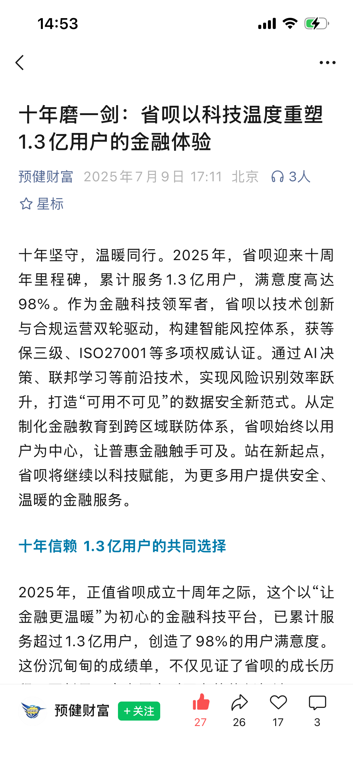 微信 点赞 微信搜一搜 验收样图2