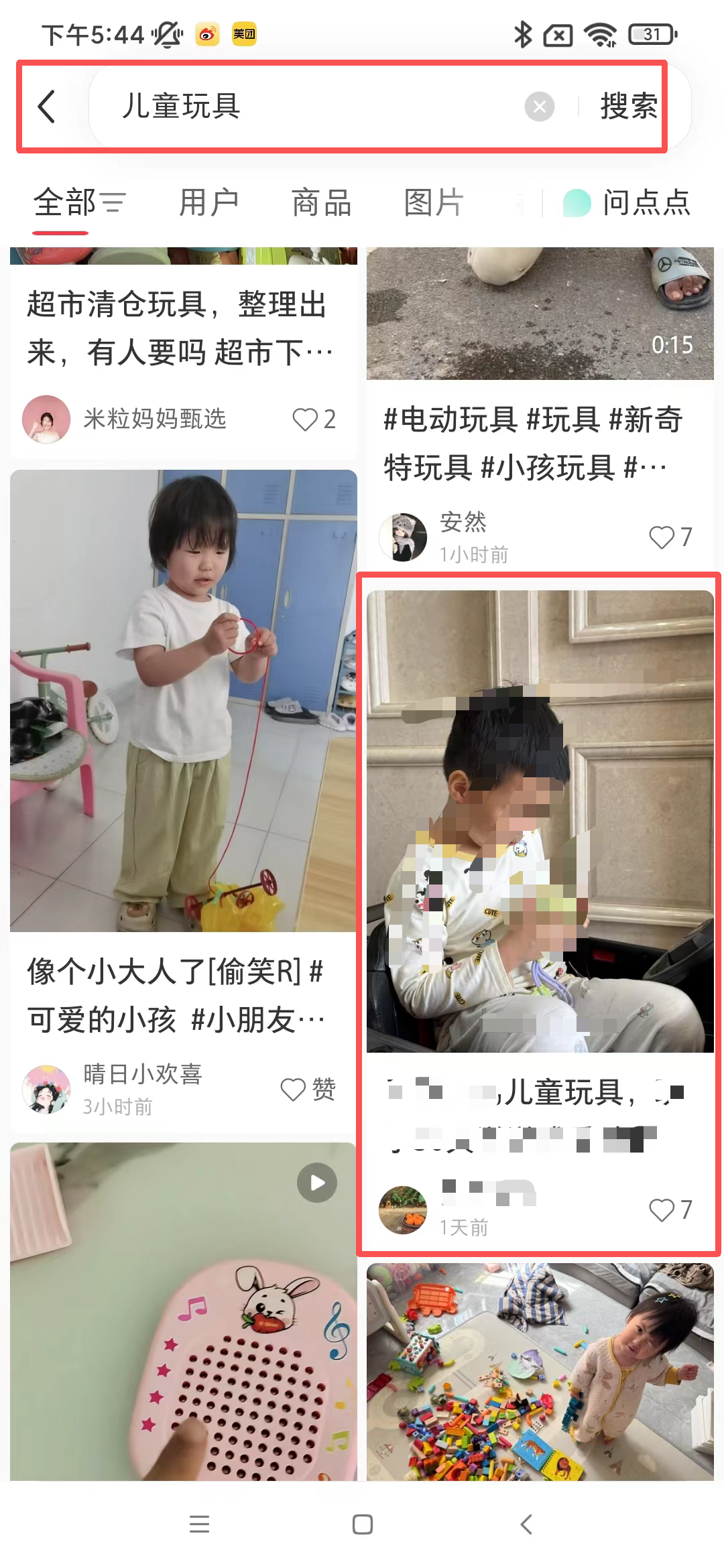 小红书 阅读 搜索 点赞 小红书搜索 步骤图1