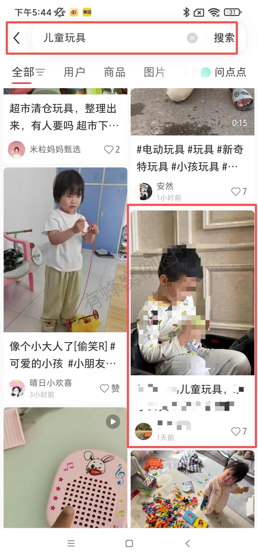 小红书 阅读 搜索 点赞 小红书搜索 步骤图1