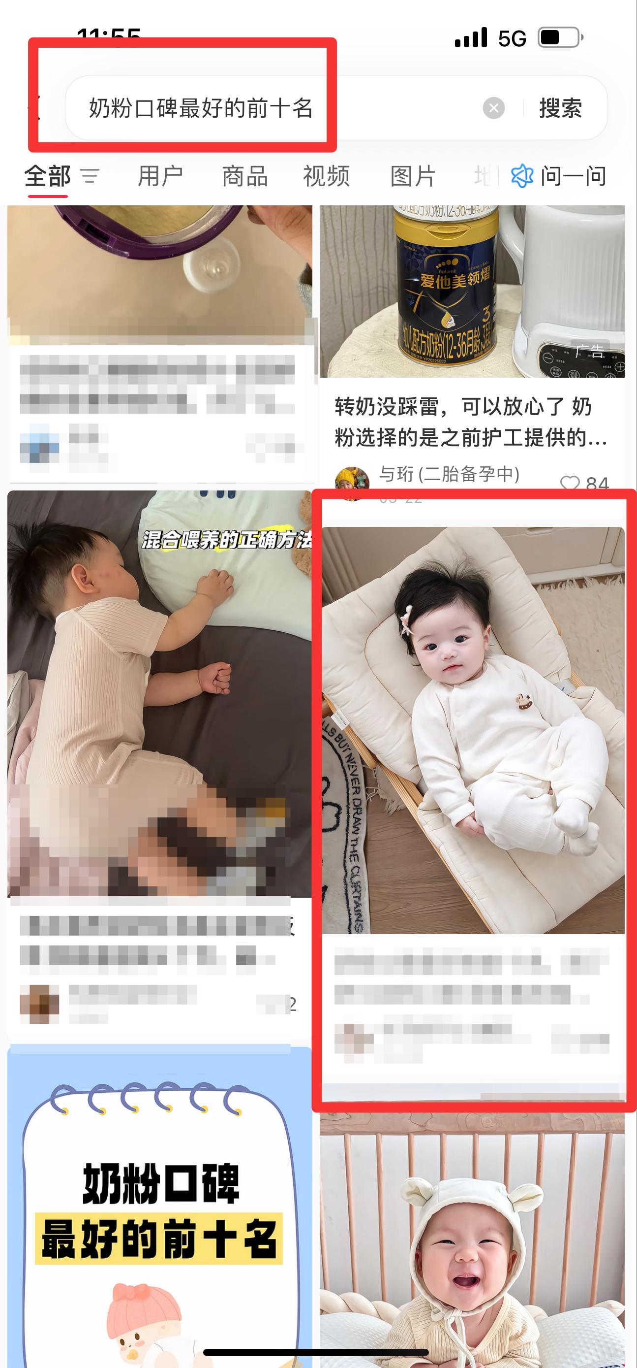 小红书 搜索 迹  奶粉口碑最好的前十名6 步骤图1
