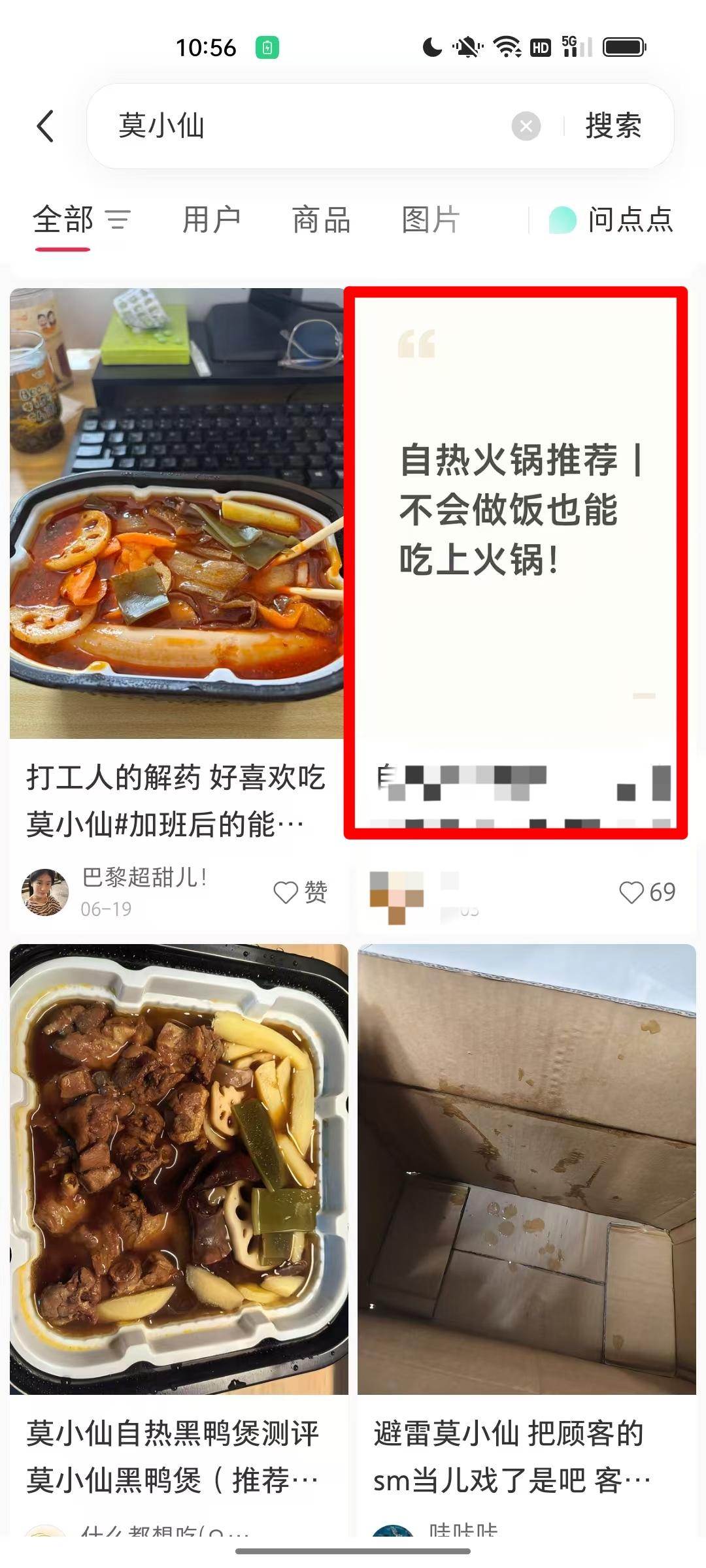 小红书 点赞 莫小仙7.2----3 验收样图1