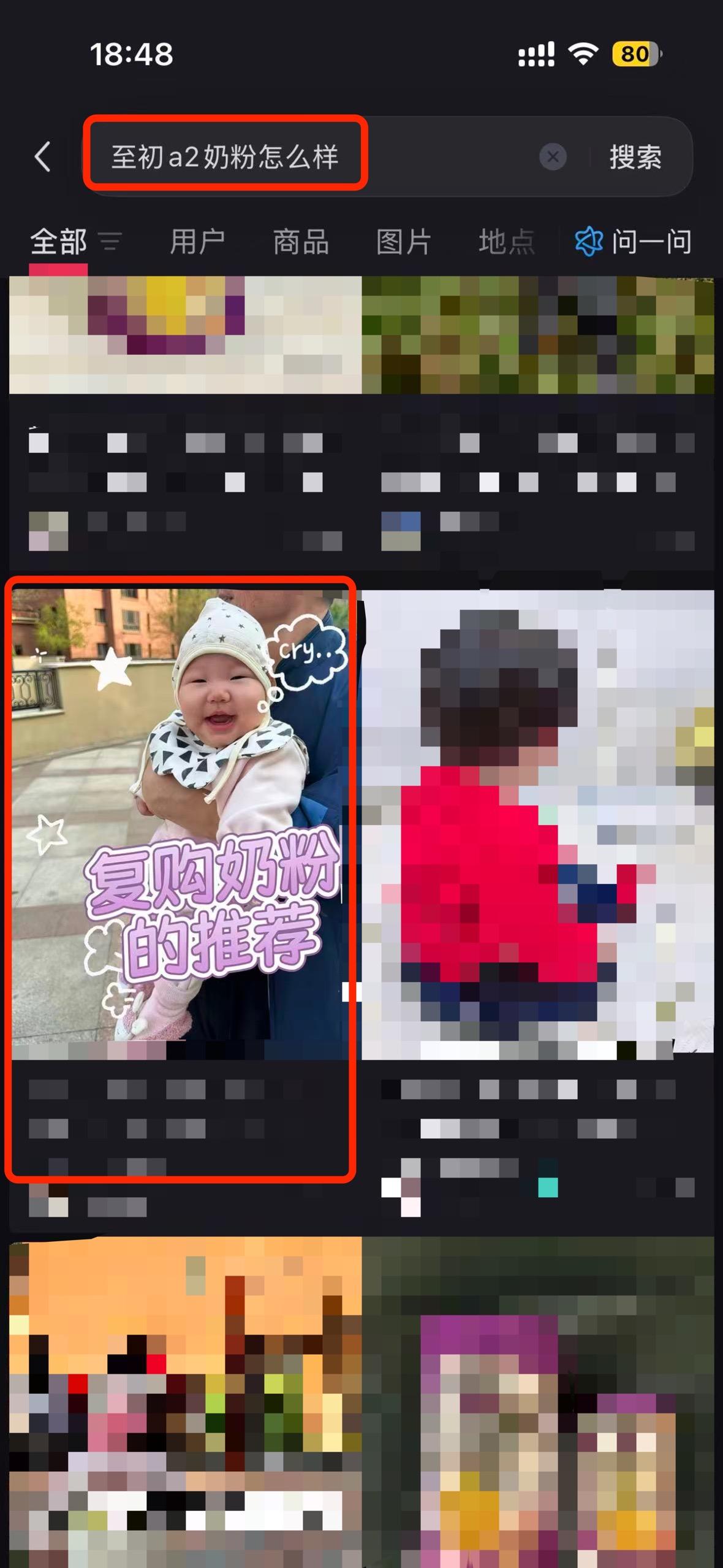 小红书 搜索 a2初 至初a2奶粉怎么样3 步骤图1