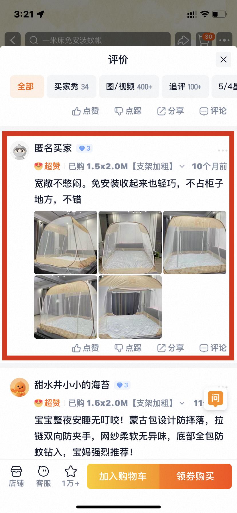 淘宝 点赞 0612大顶主最新评价点赞11 验收样图2