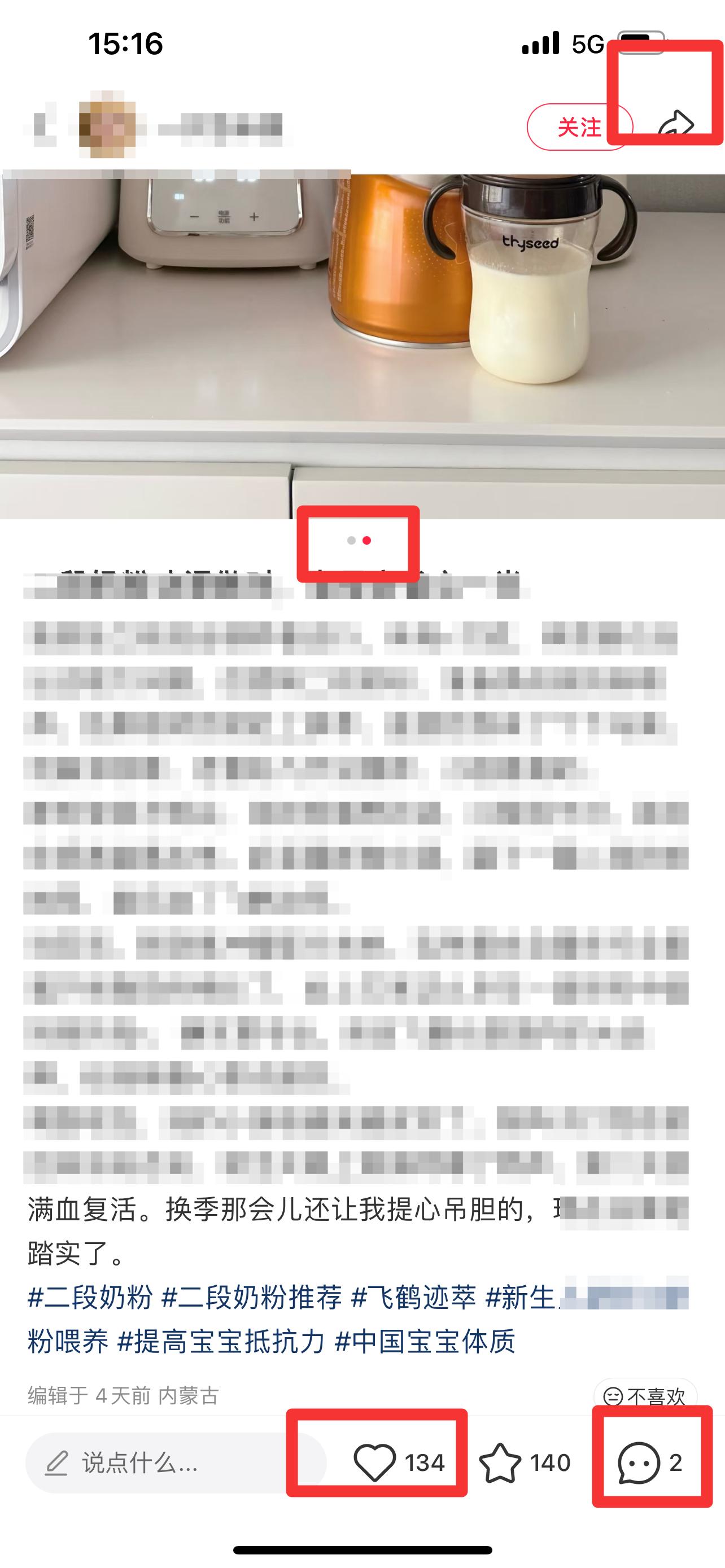 小红书 搜索 迹  二段奶粉22 步骤图2