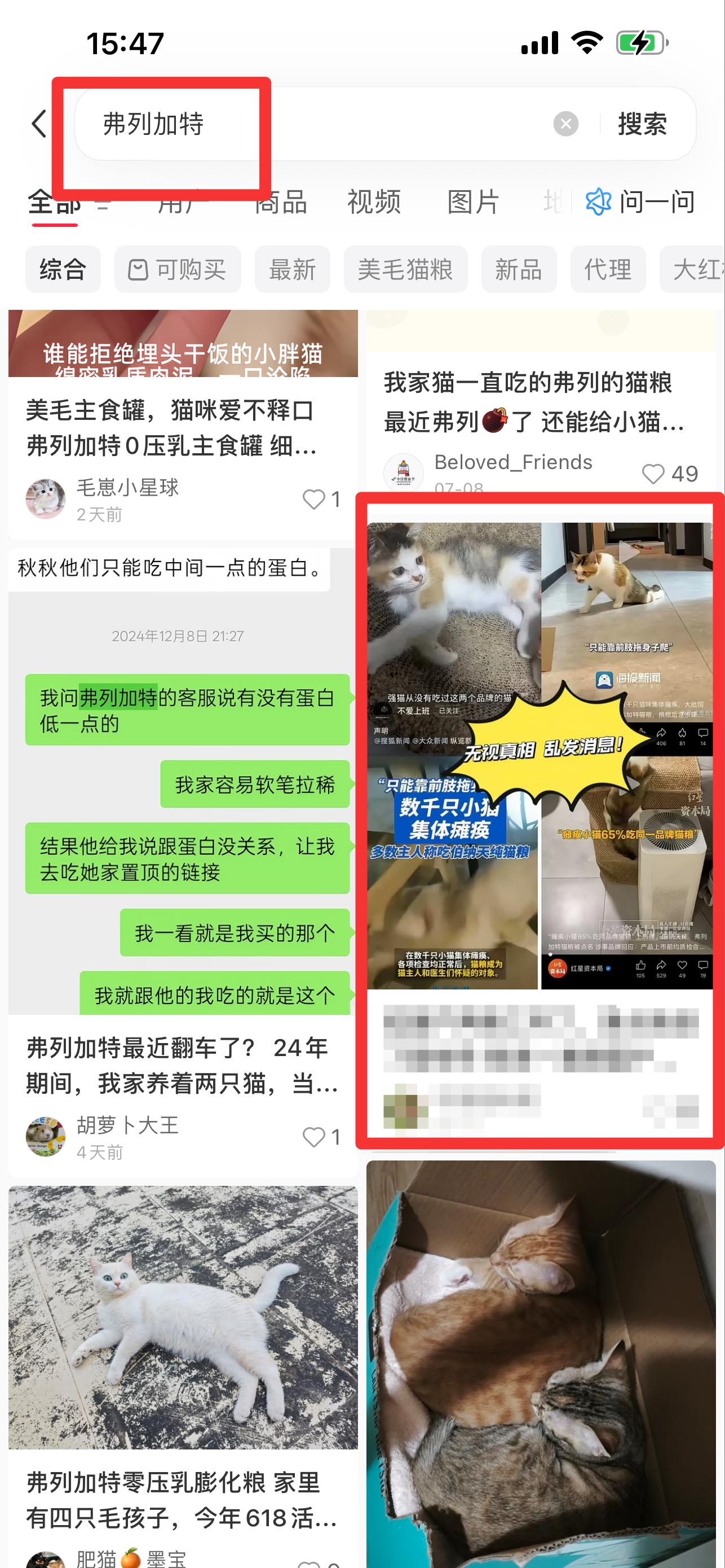 小红书 搜索 弗  弗列加特5 步骤图1
