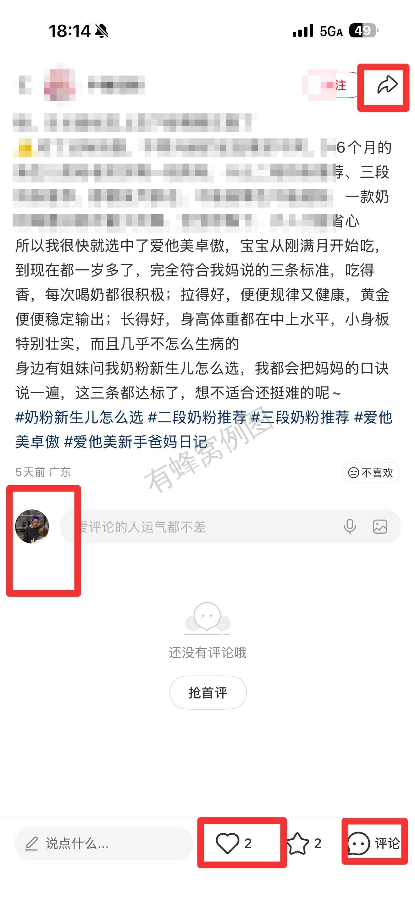 小红书 搜索 霸AP 奶粉新生儿怎么选24 步骤图3