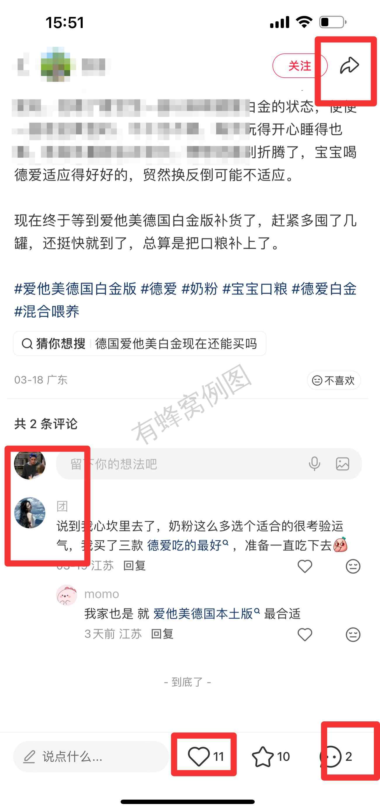 小红书 搜索 ARA 爱他美德国白金版20 步骤图3