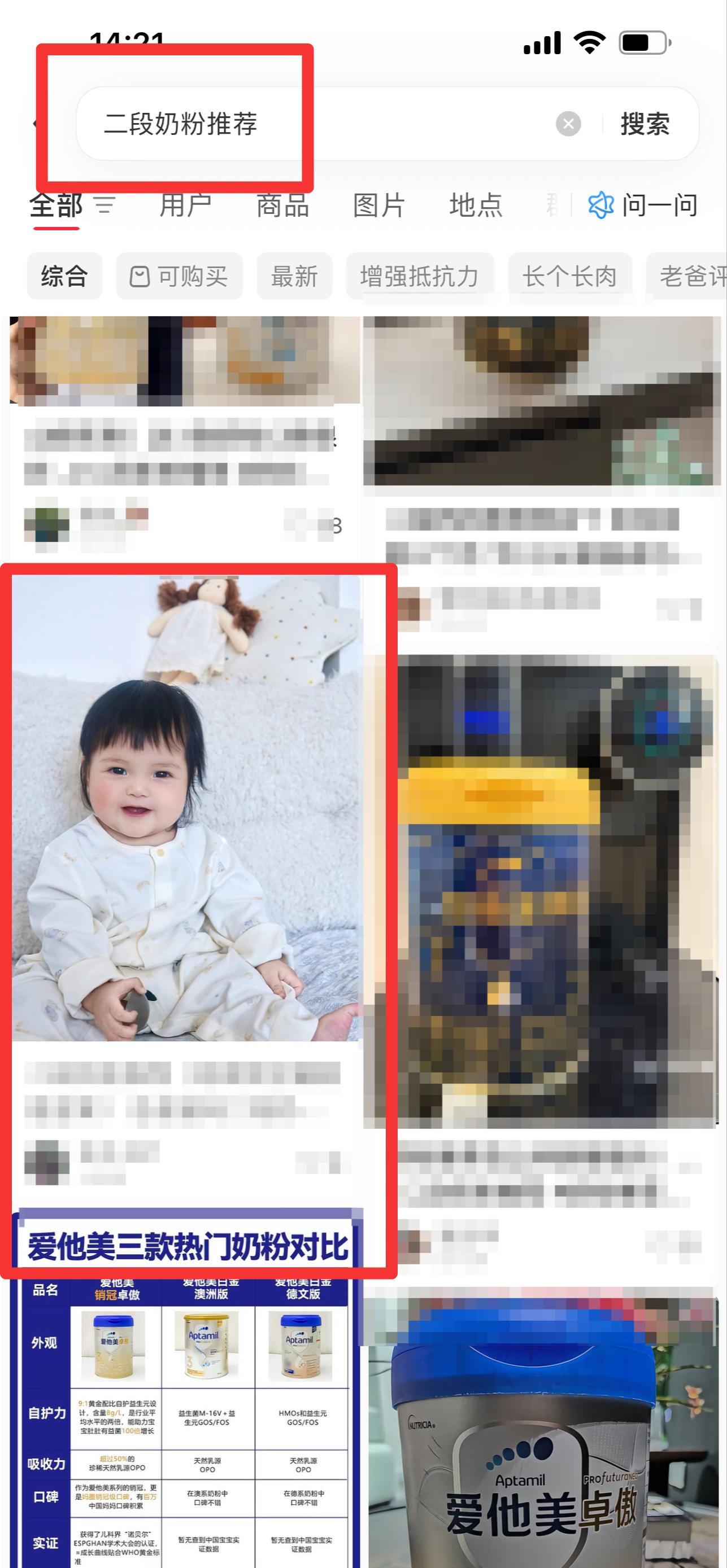 小红书 搜索 霸AP  二段奶粉推荐15 步骤图1