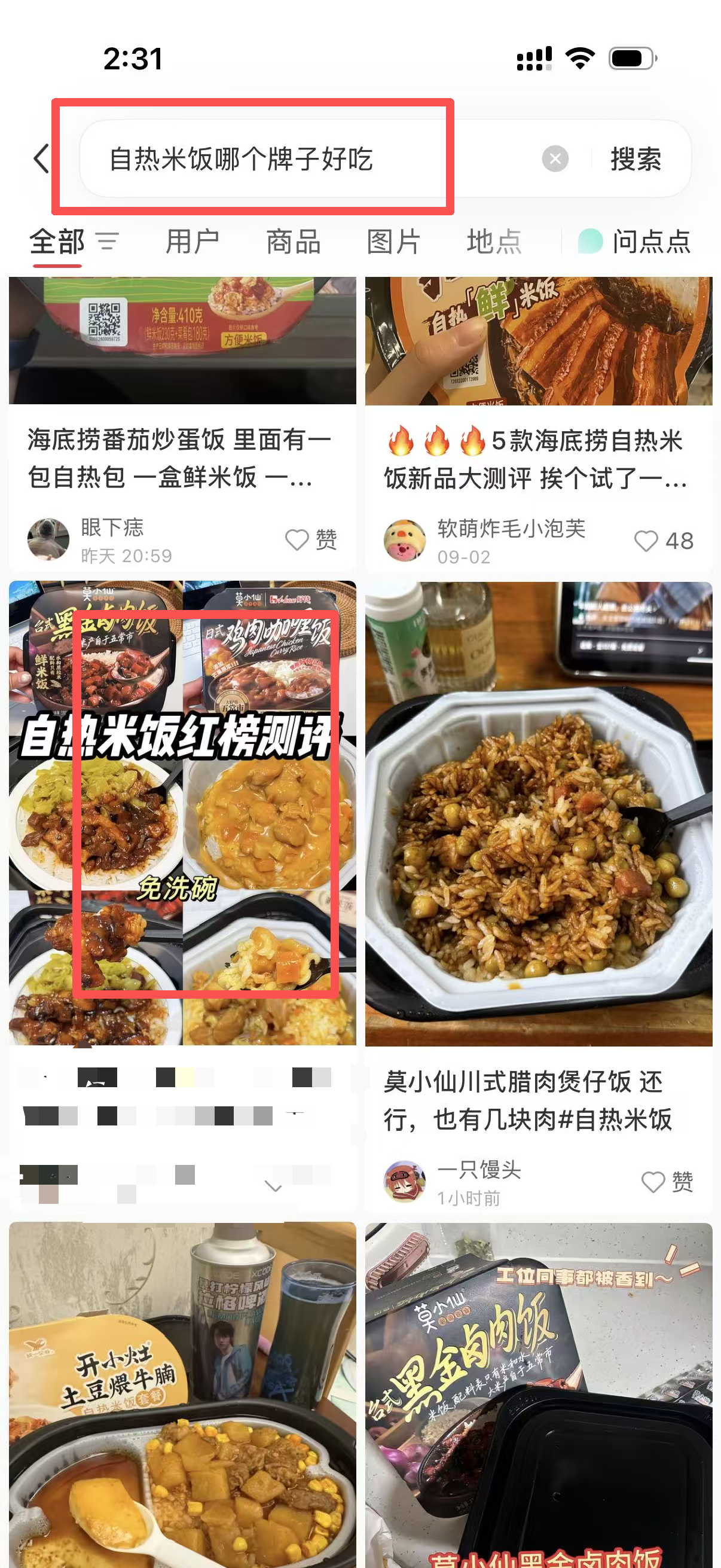 小红书 点赞 自热米饭哪个牌子好吃 步骤图1