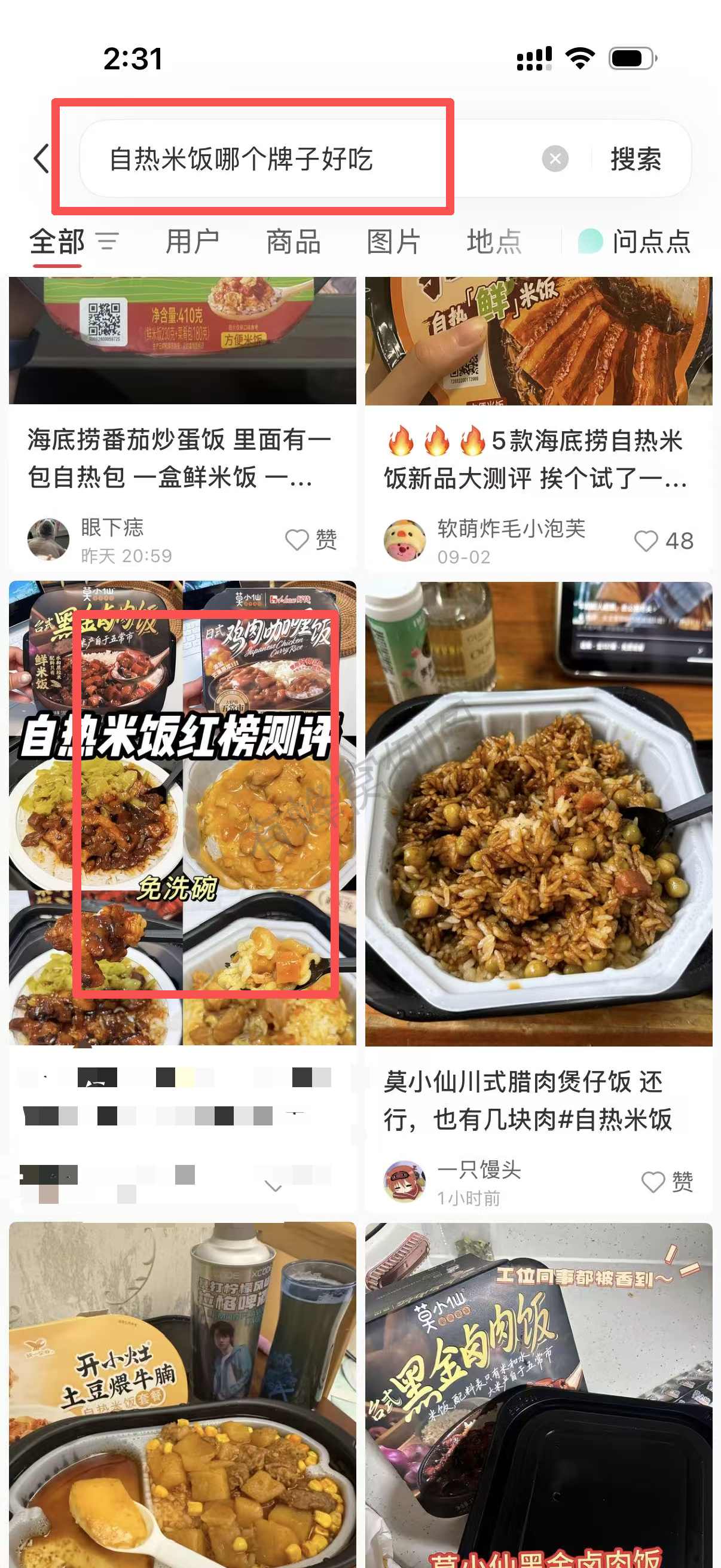 小红书 点赞 自热米饭哪个牌子好吃 步骤图1