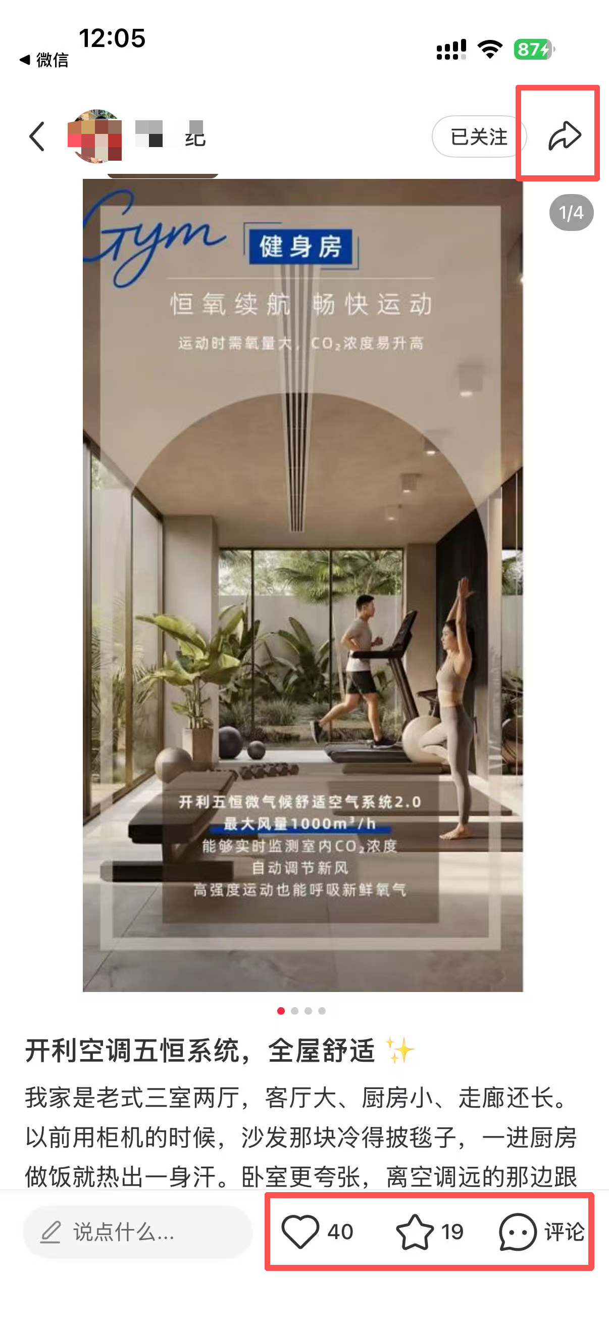 小红书 微信 搜索 点击 点赞 收藏 评论 朋友圈 开利空调---6.10----2 验收样图2