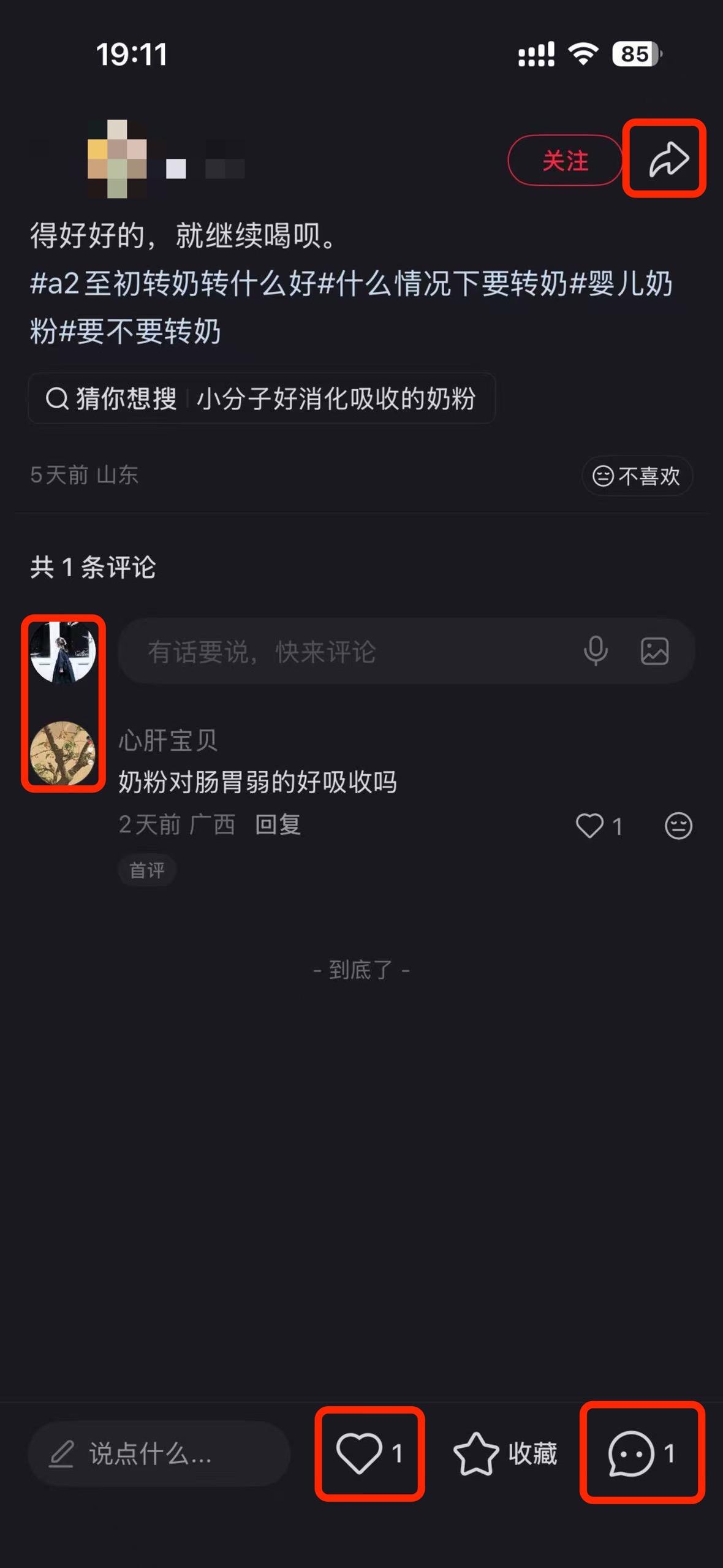 小红书 搜索 a2初 a2至初转奶转什么好2 步骤图3