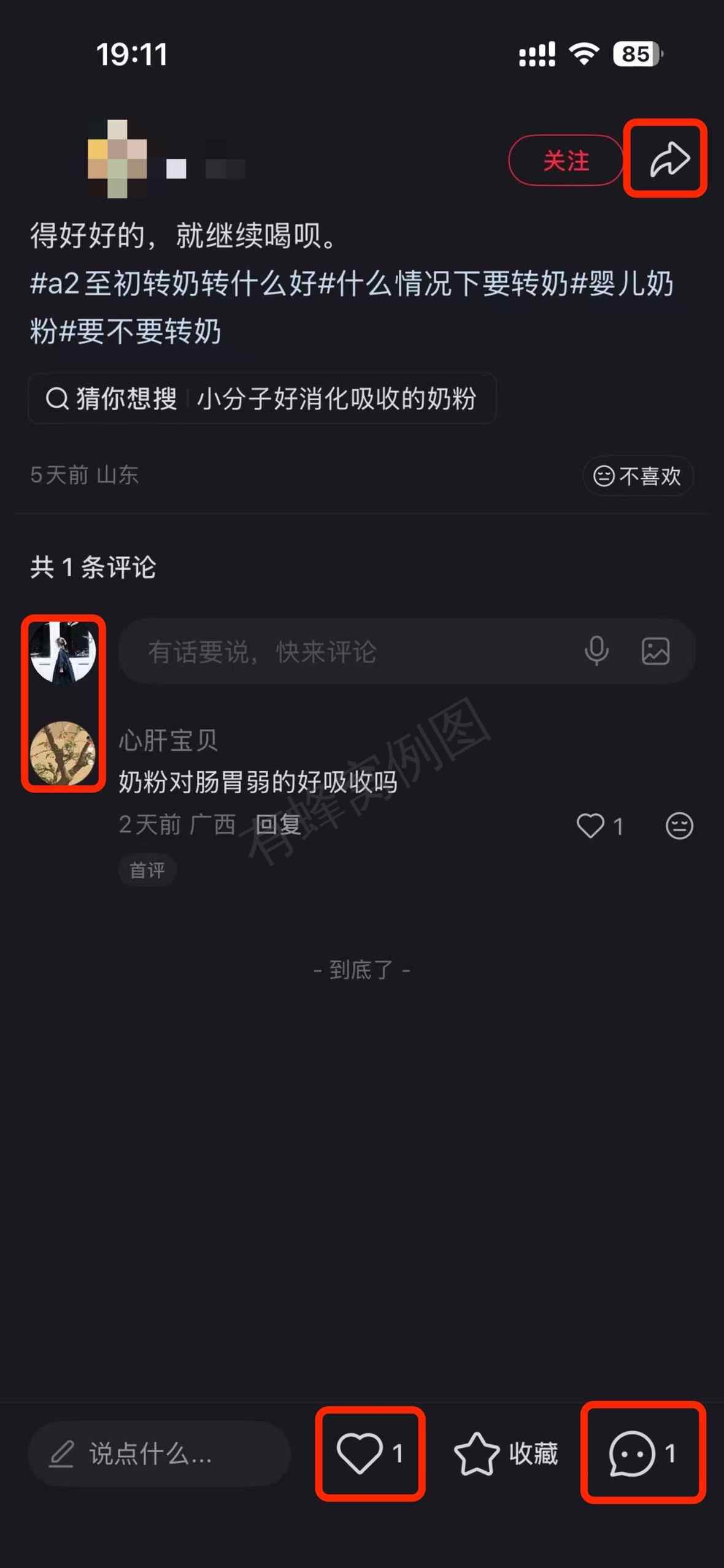 小红书 搜索 a2初 a2至初转奶转什么好2 步骤图3