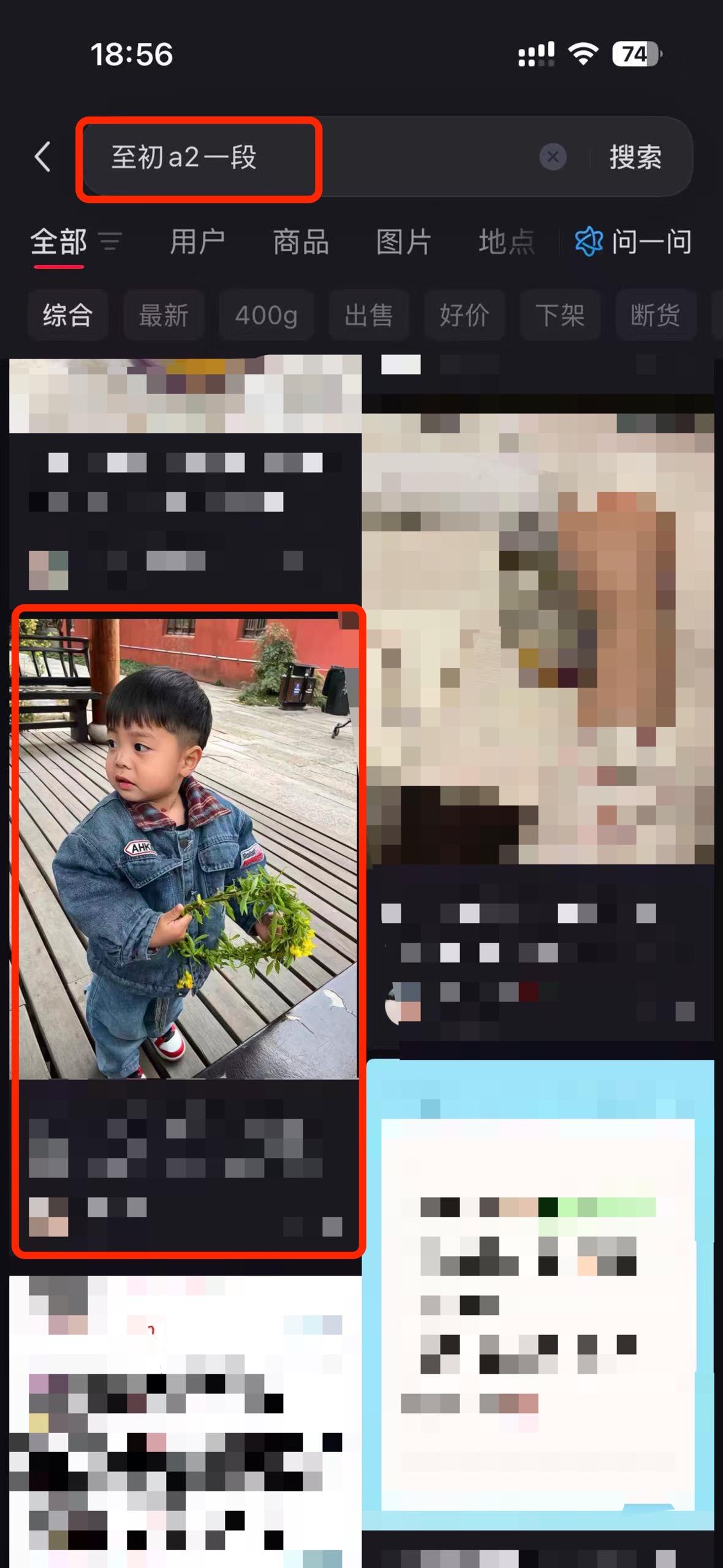 小红书 搜索 a2初 至初a2一段1 步骤图1